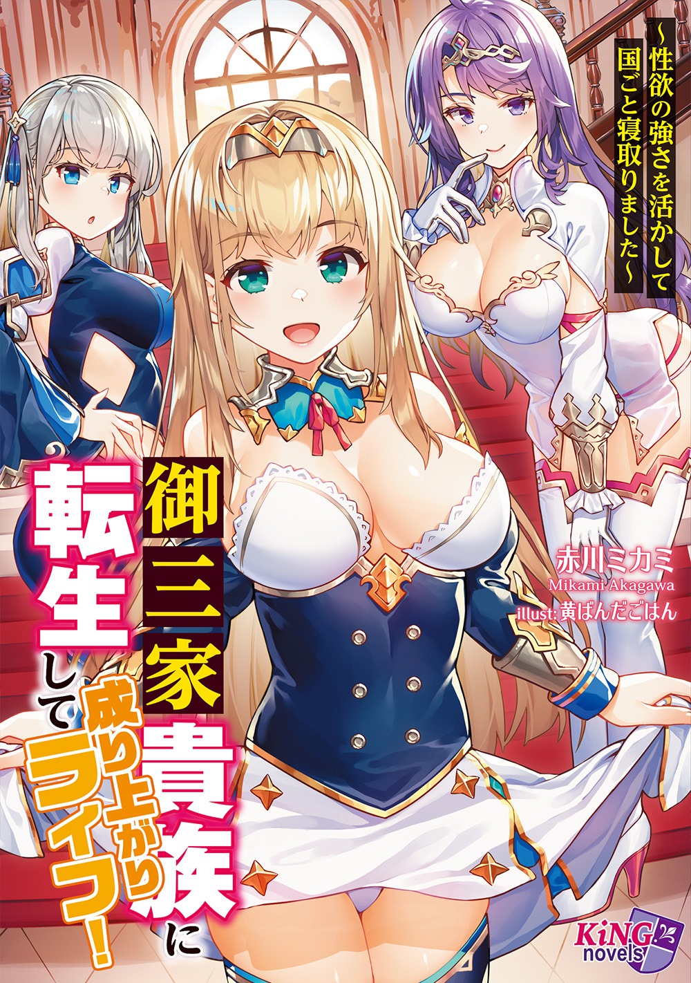 parabook kings novel cover iilust compliation page 4 full