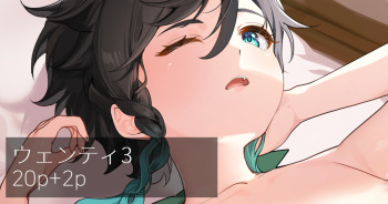 ウェンティ3 cover