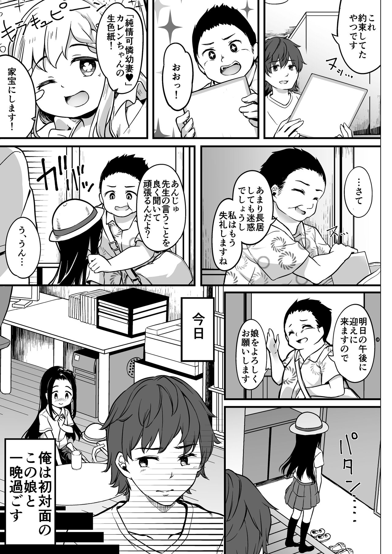 Loli Mangaka to Fan no Oji-san to Sono Musume page 5 full