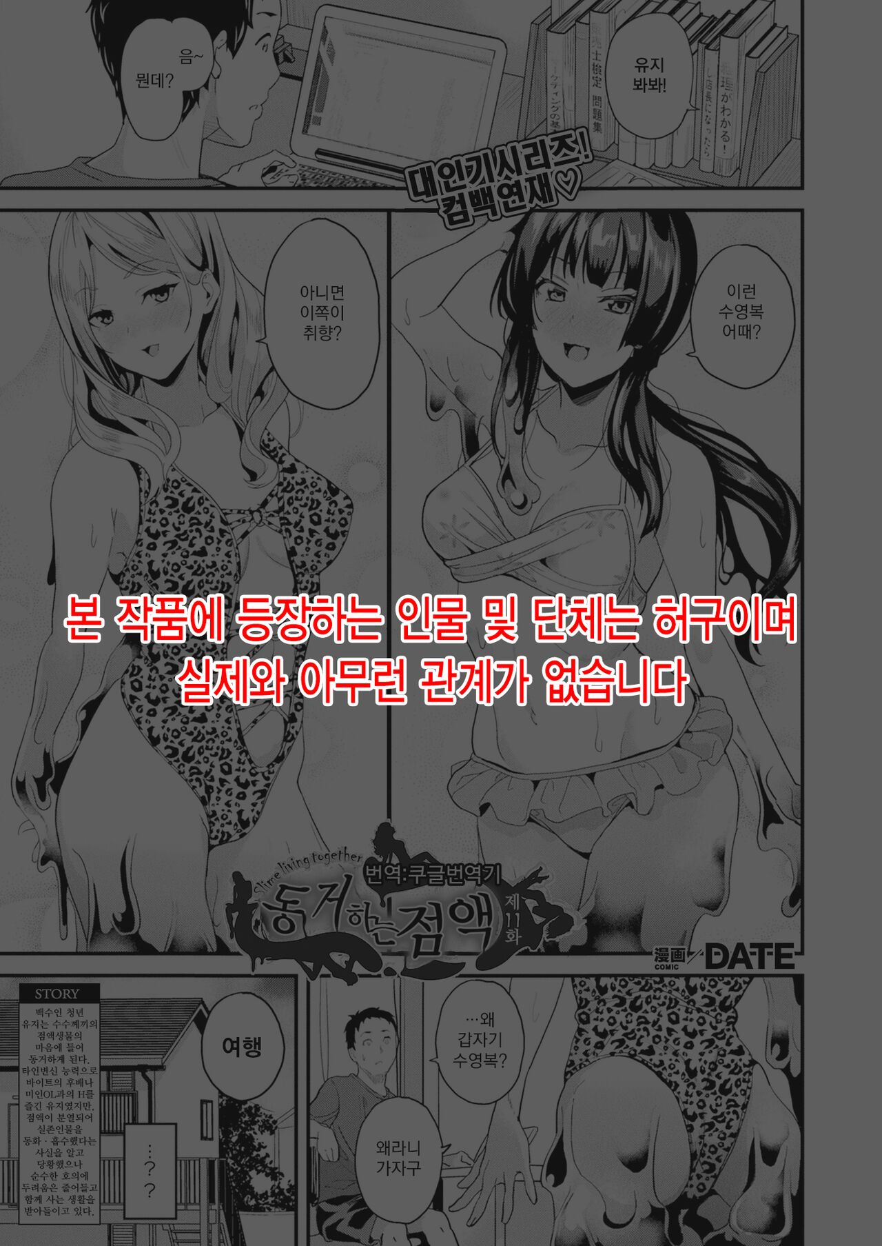 Doukyo Suru Neneki Ch. 11 | 동거하는 점액 제11화 page 1 full