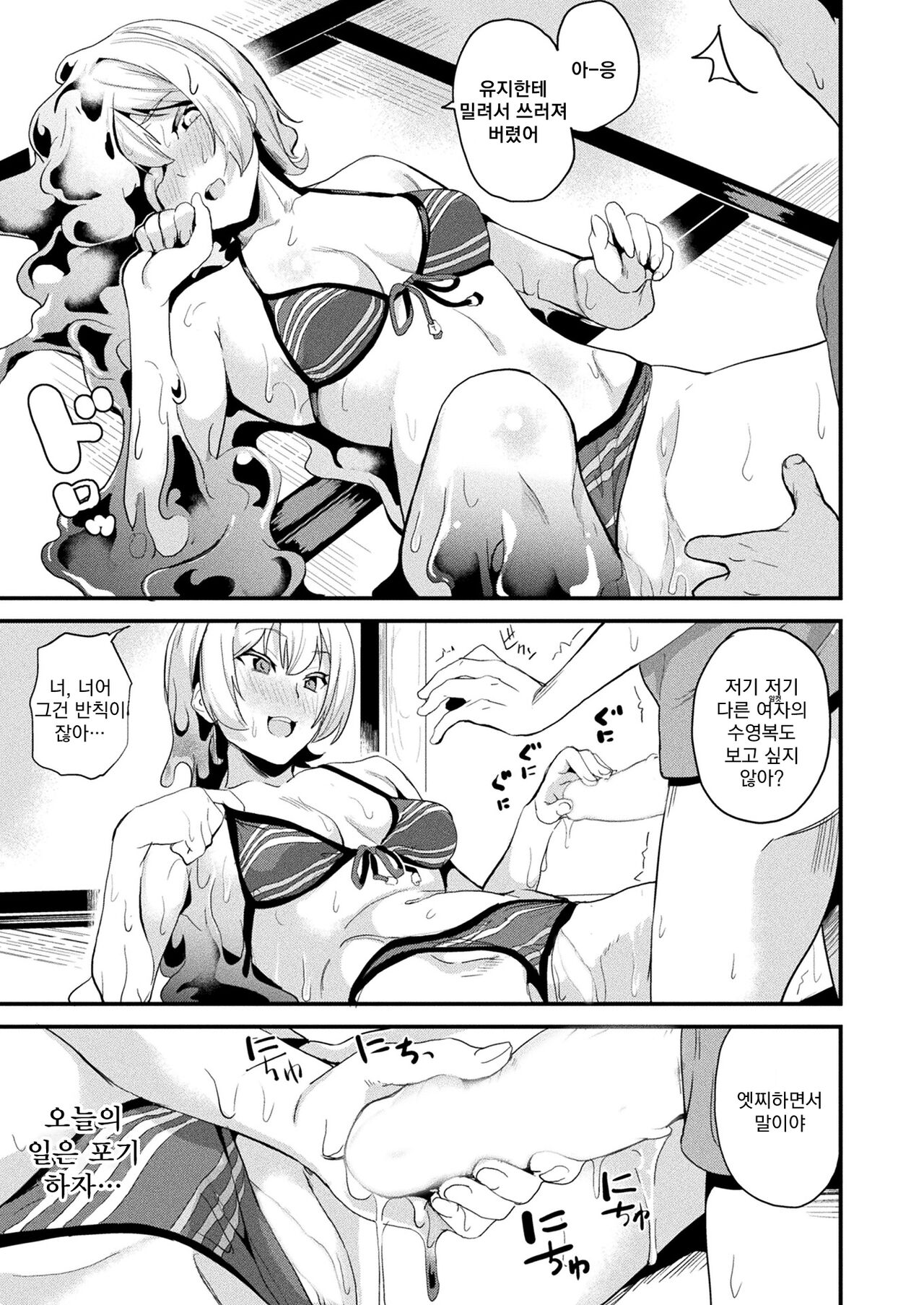 Doukyo Suru Neneki Ch. 11 | 동거하는 점액 제11화 page 6 full