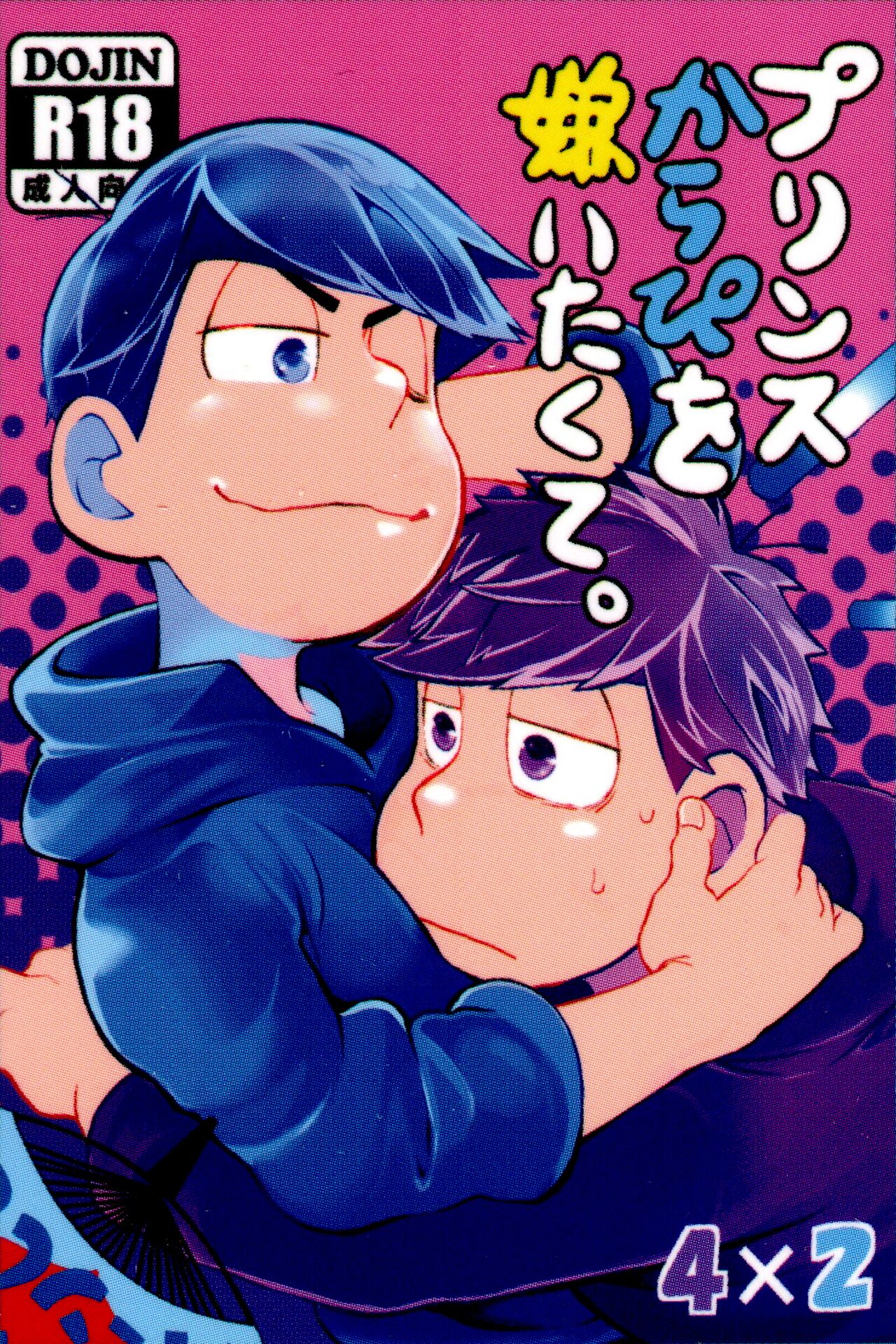 Prince Karapi o Kiraitakute. | I Hate My Dear Prince Karamatsu. page 1 full