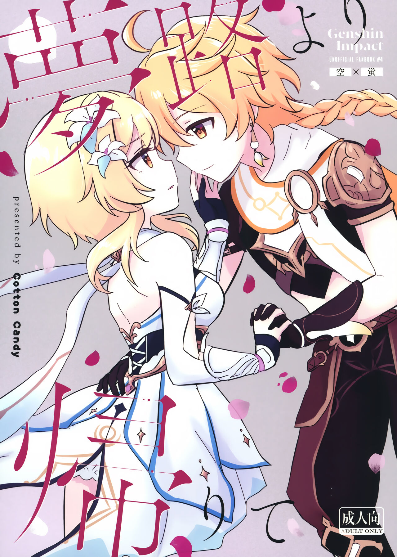 夢路より帰りて page 1 full