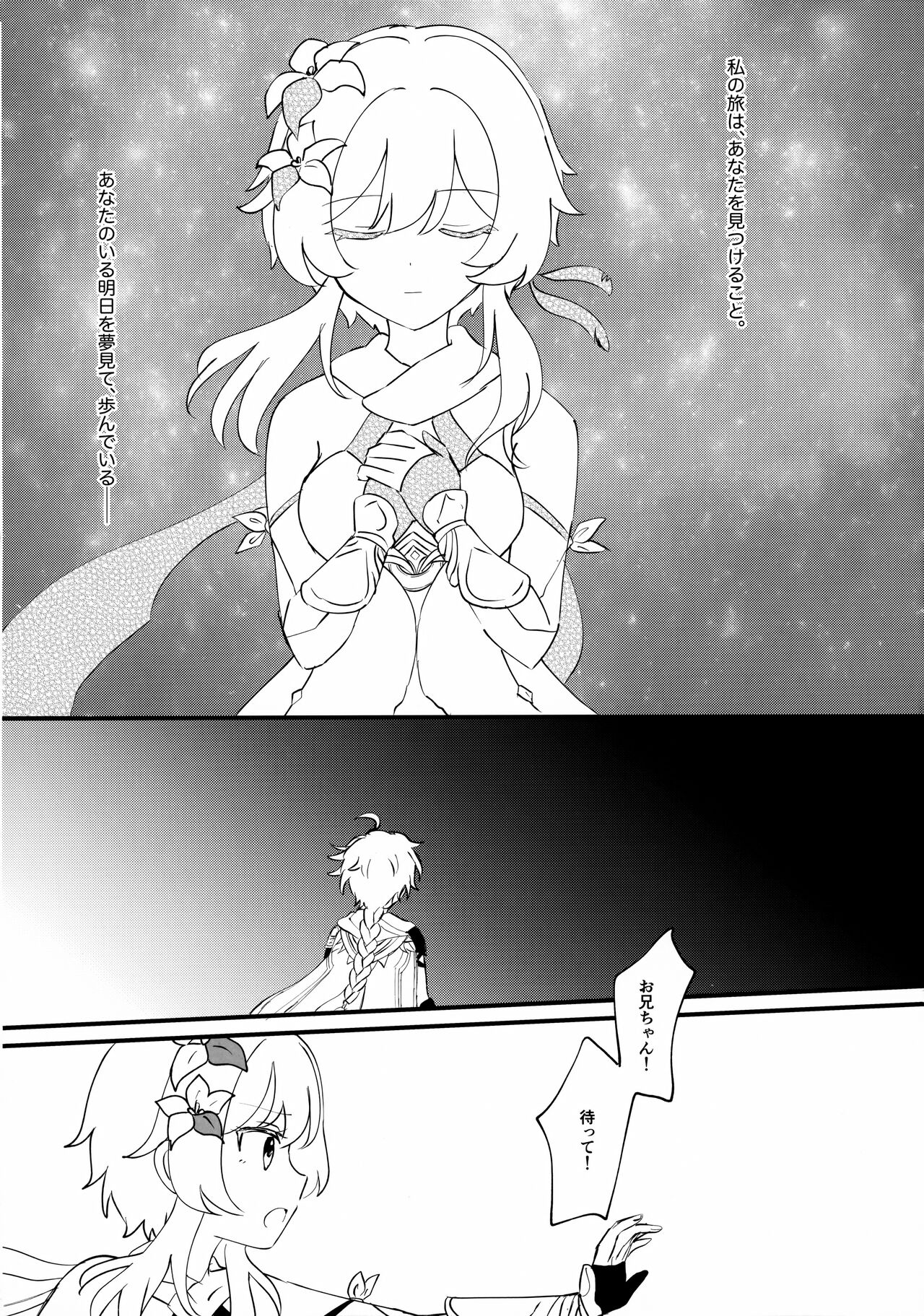 夢路より帰りて page 3 full
