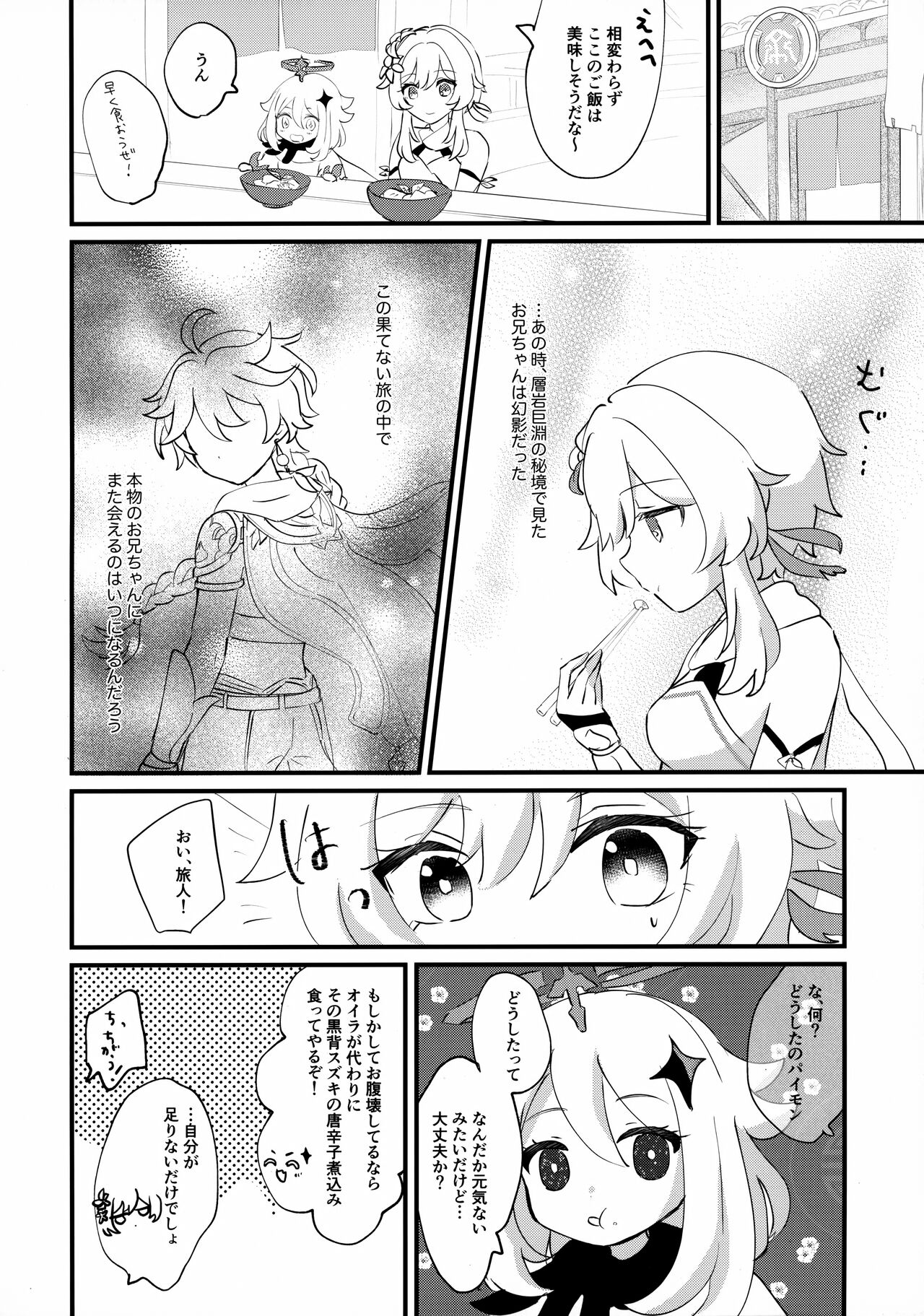 夢路より帰りて page 5 full