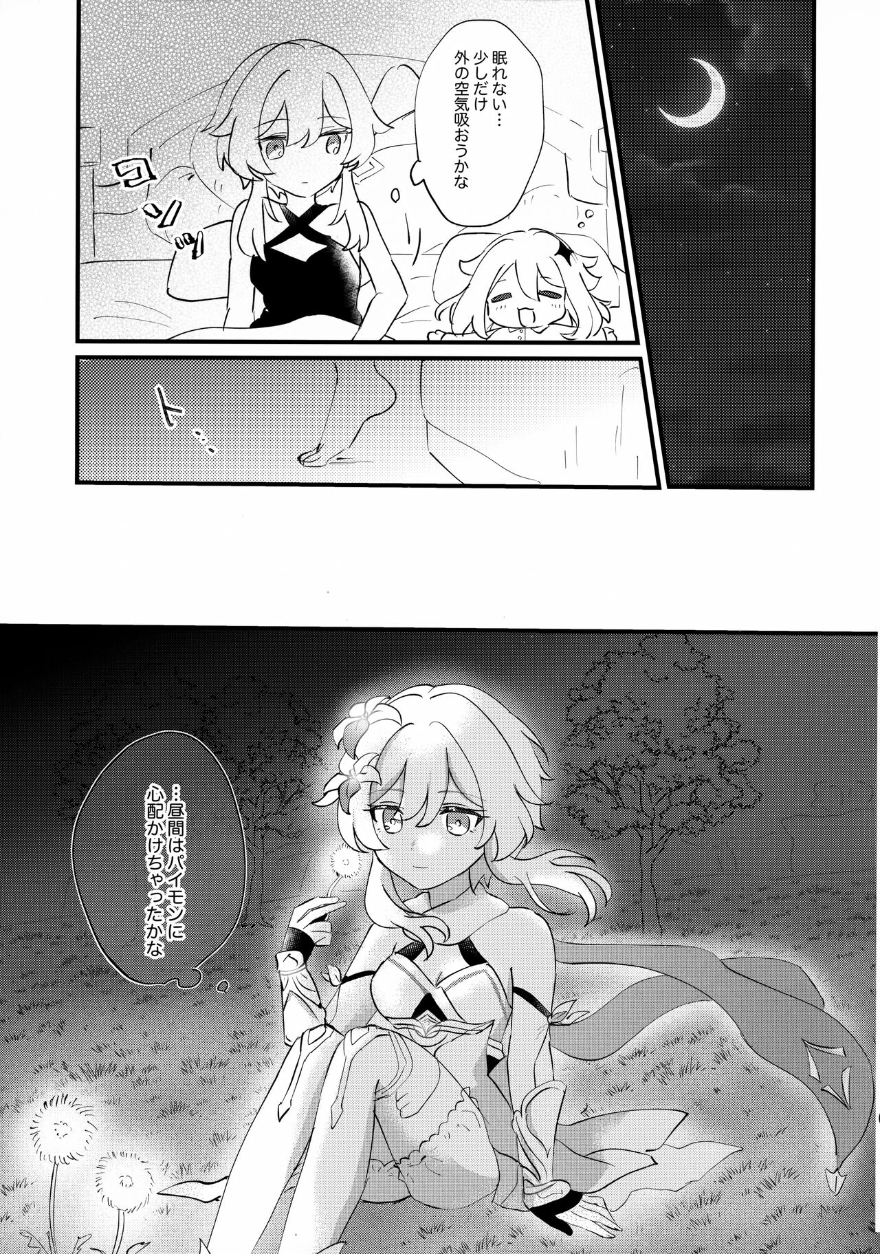 夢路より帰りて page 6 full