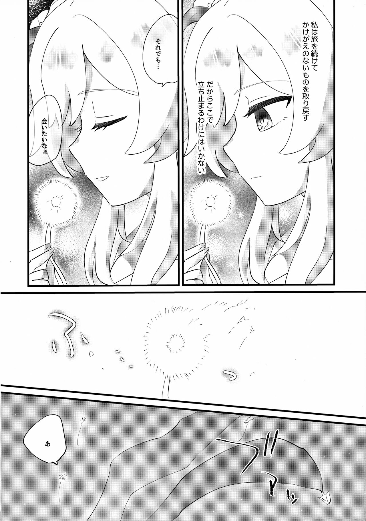 夢路より帰りて page 7 full