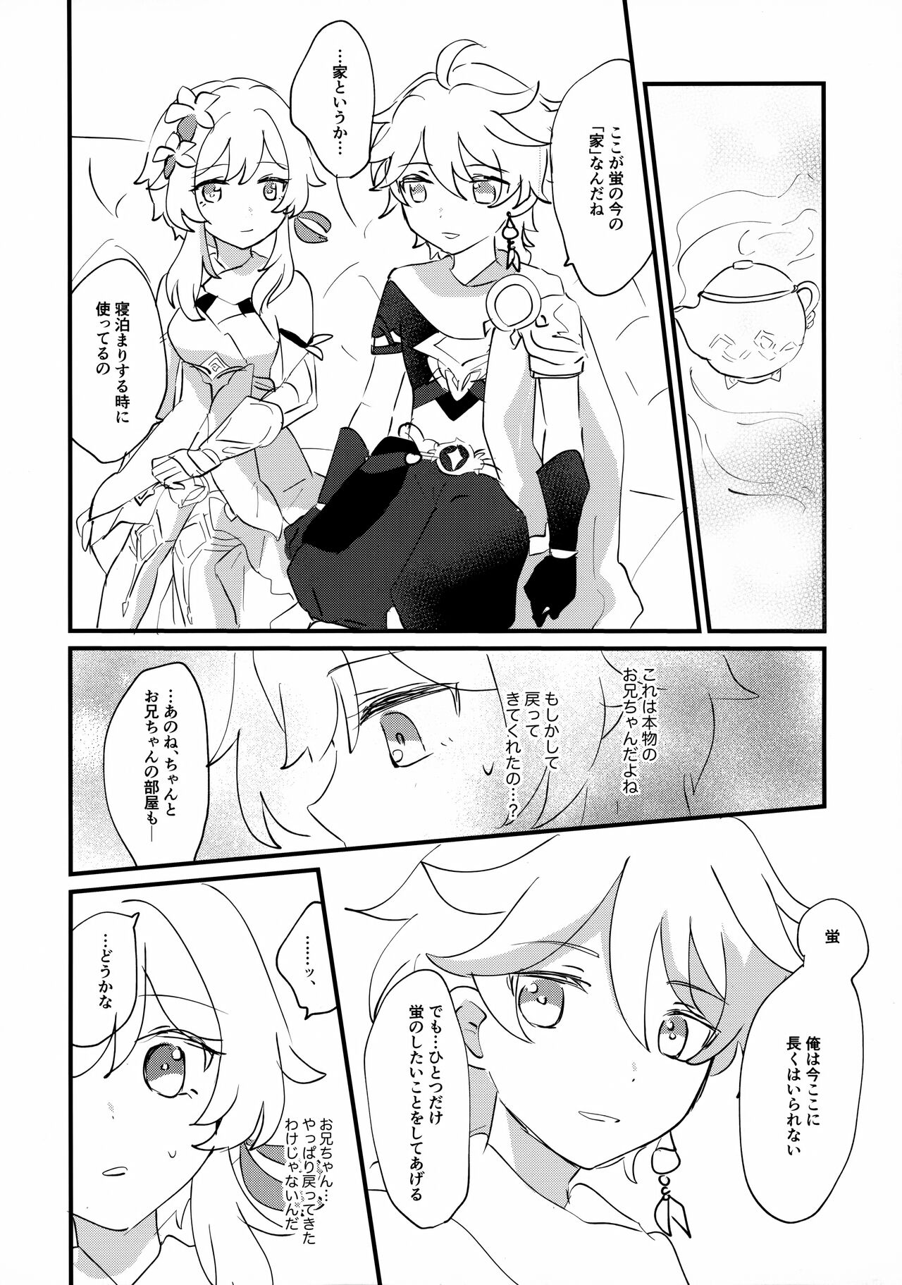 夢路より帰りて page 9 full