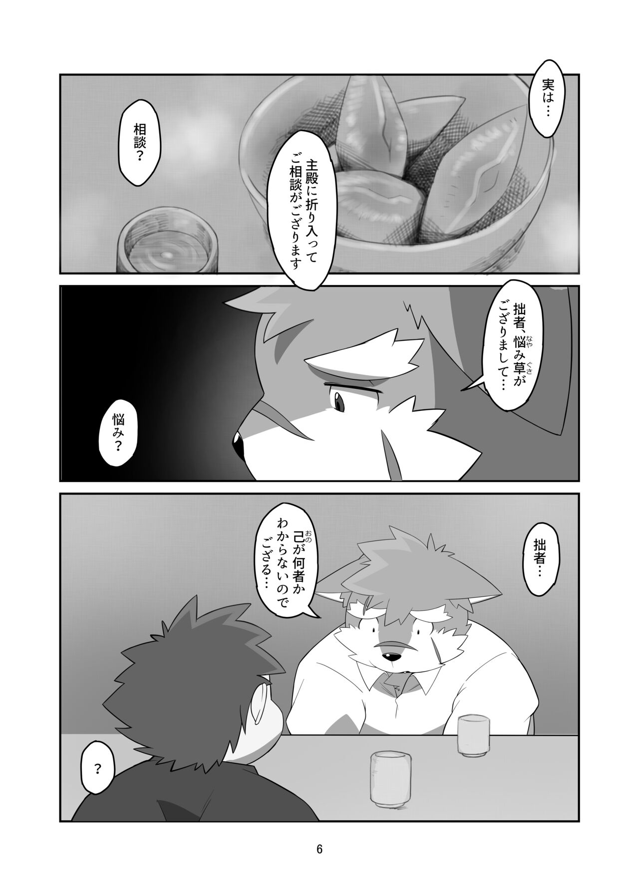 Houkago Dog Fight!!! page 5 full