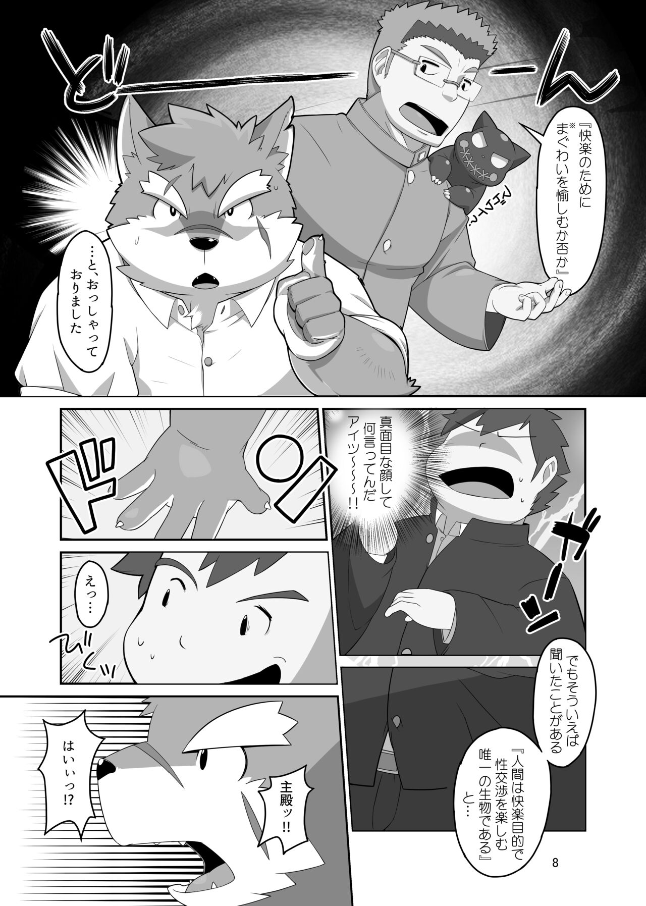 Houkago Dog Fight!!! page 7 full