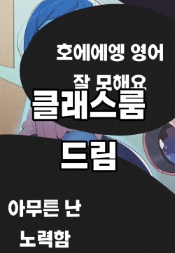 클래스룸 드림