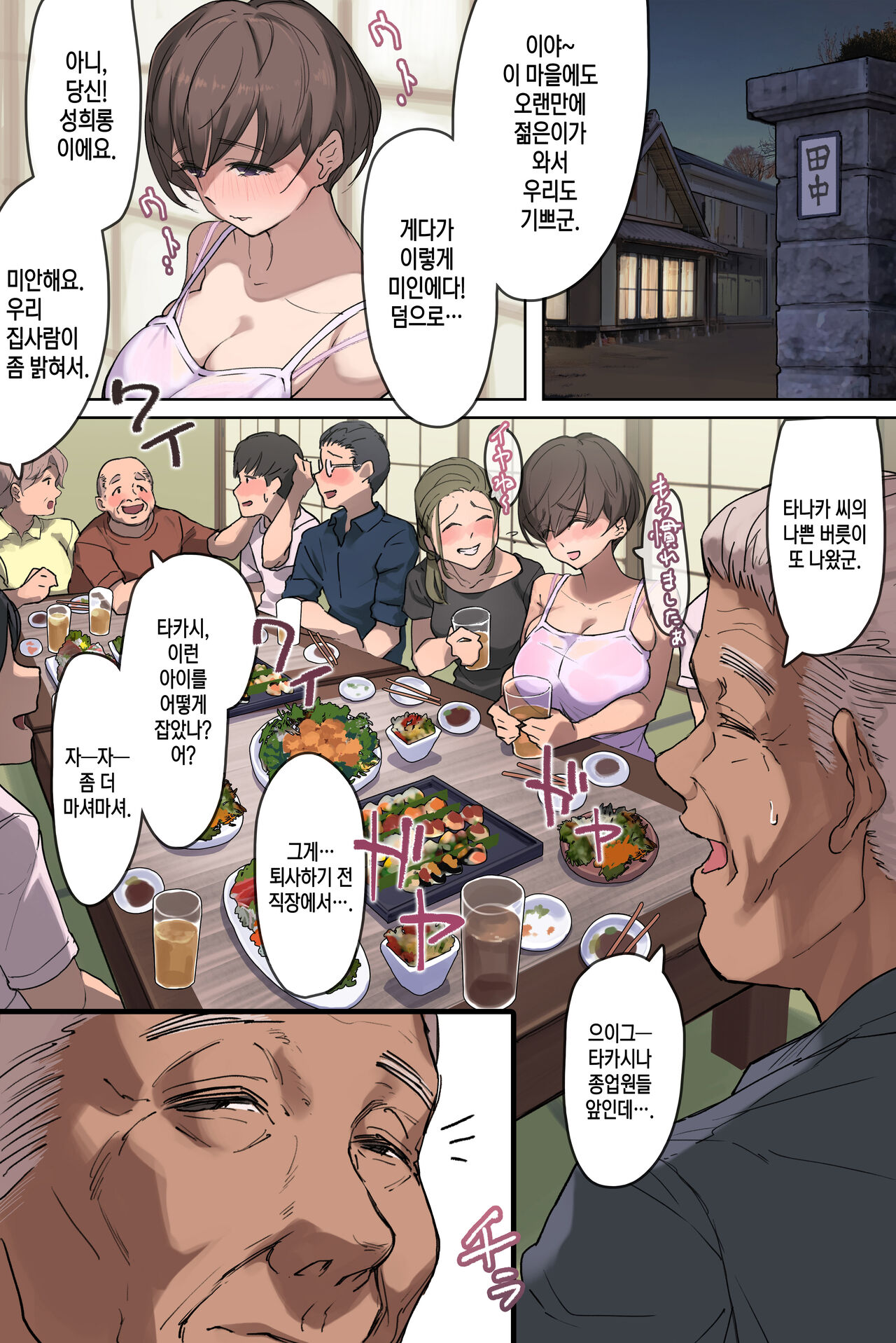 Nouka no Yome to Zetsurin Gifu~Totsuida sakide Mateeita no ha Tetoriashitori Tanetsuke Choukyou sareru Hibi deshita~ | 농가의 며느리와 절륜한 시아버지 page 7 full