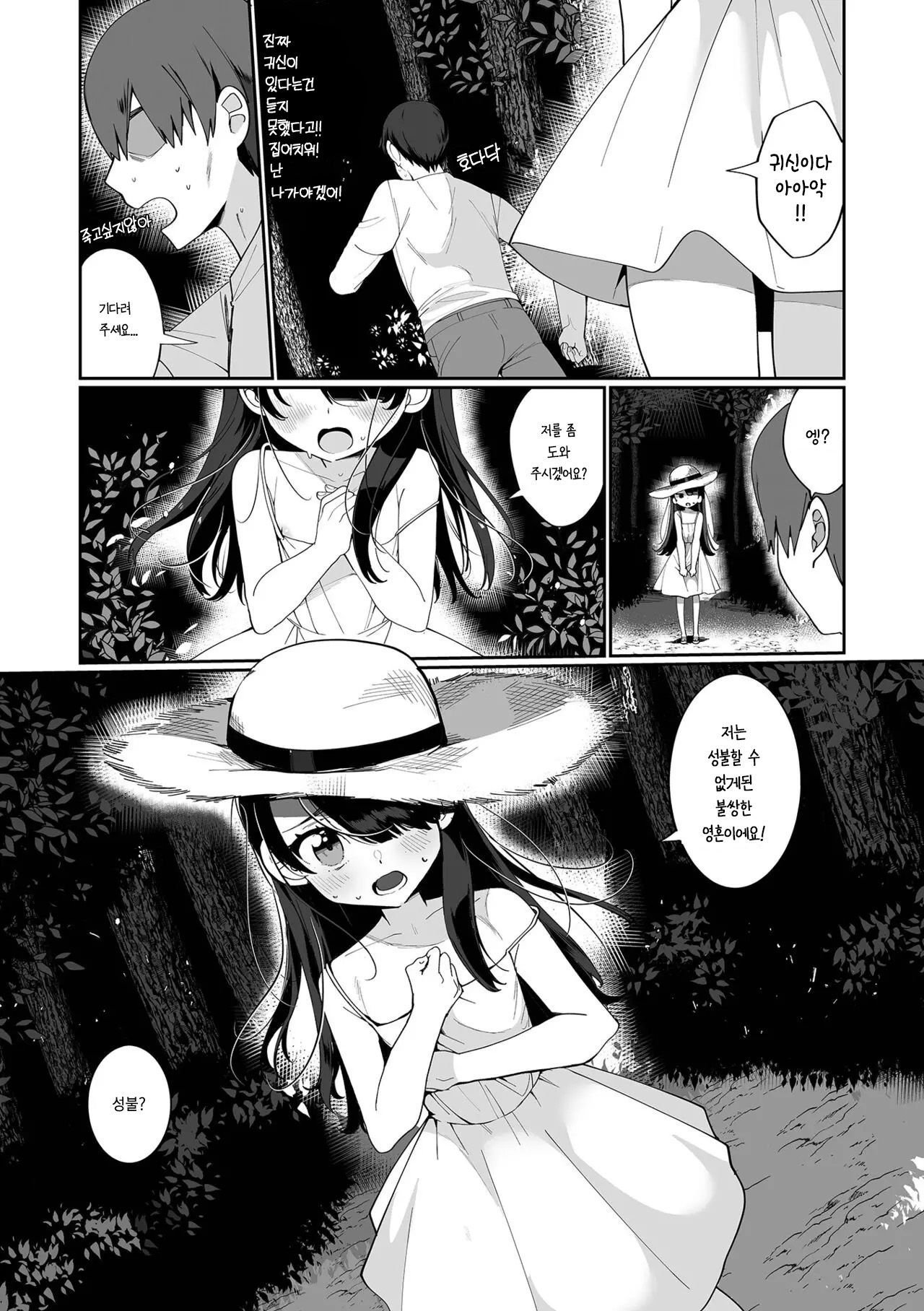 Shouten Sasete Kudasai | 성불시켜주세요 page 2 full