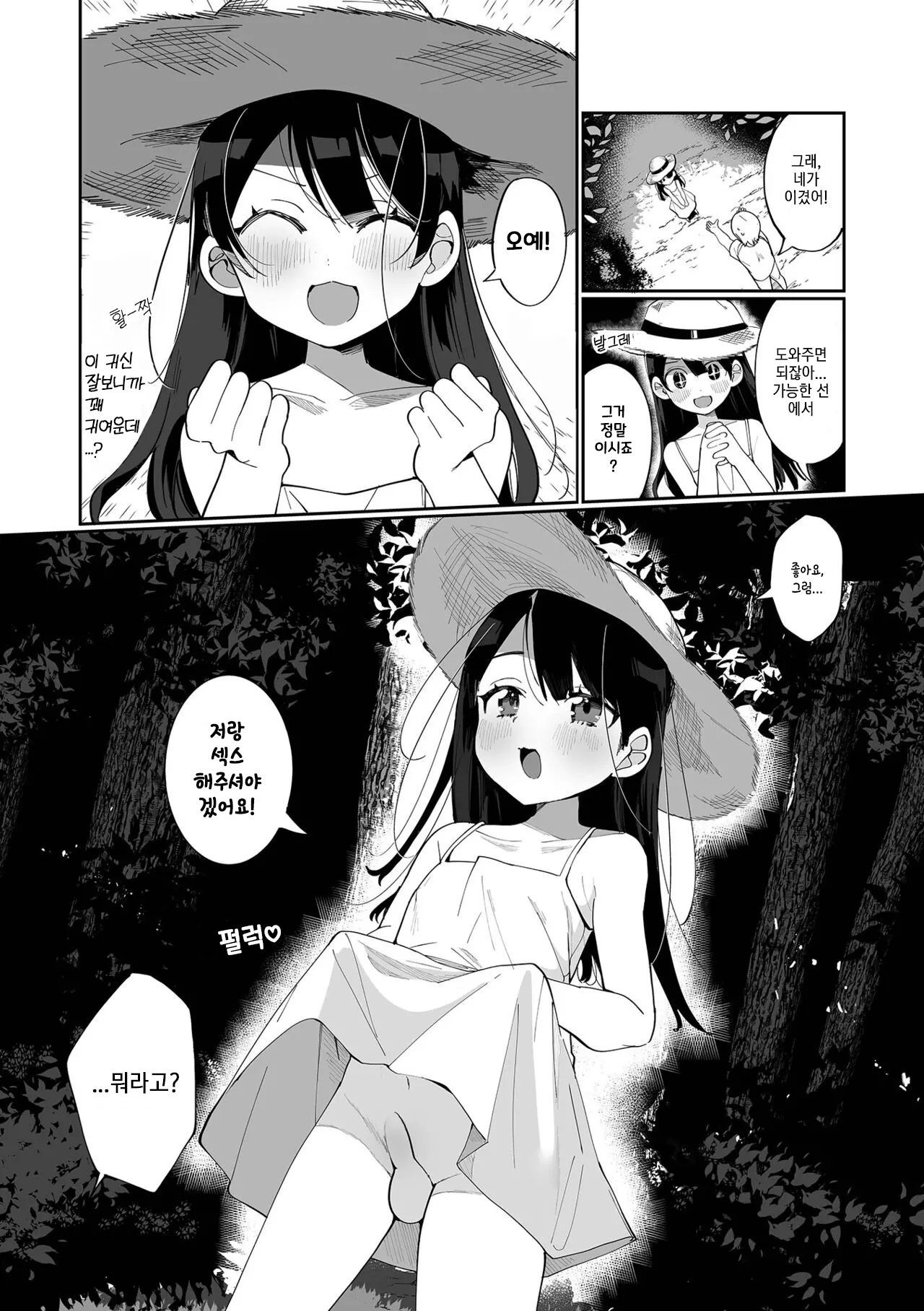 Shouten Sasete Kudasai | 성불시켜주세요 page 4 full