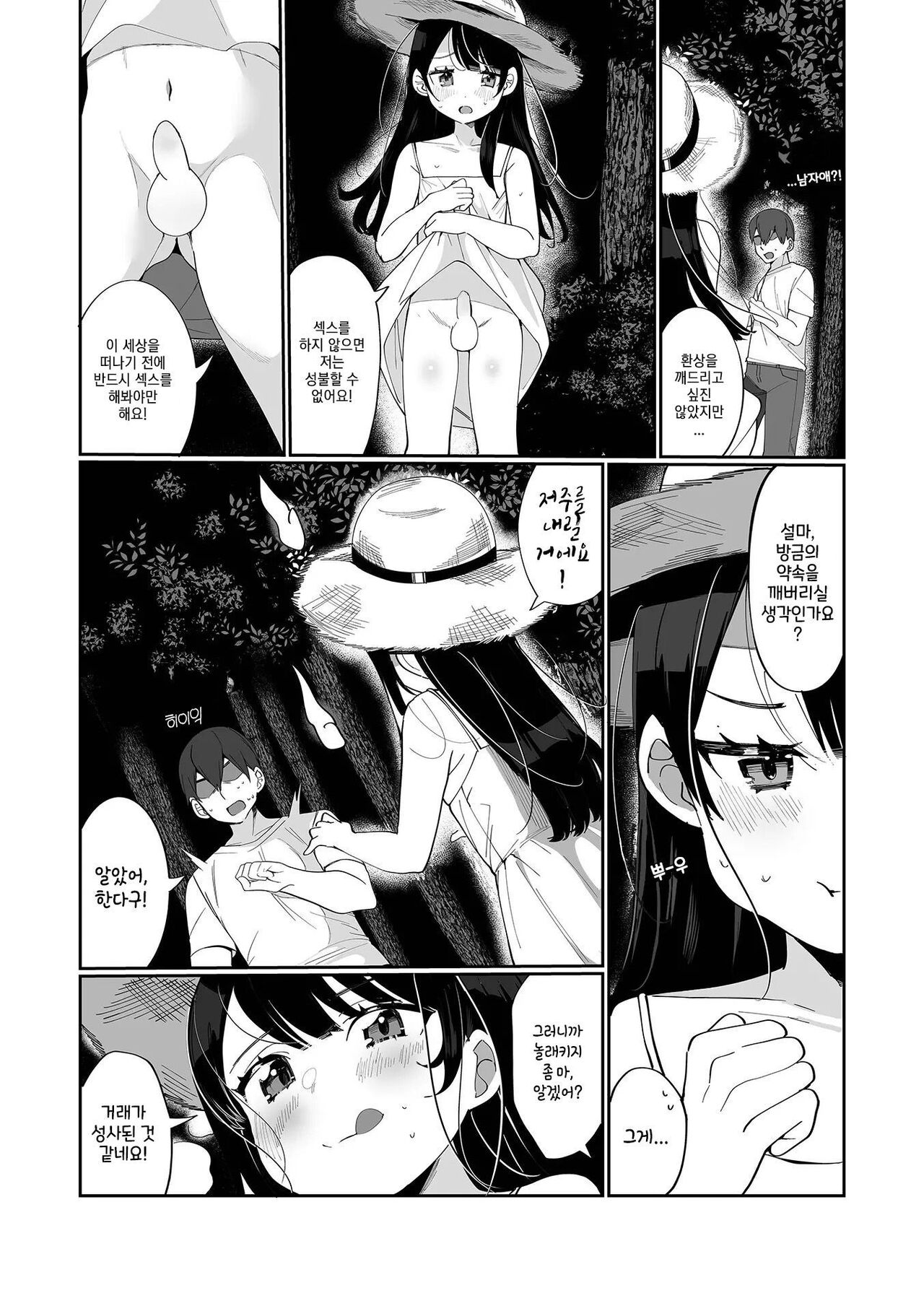 Shouten Sasete Kudasai | 성불시켜주세요 page 5 full