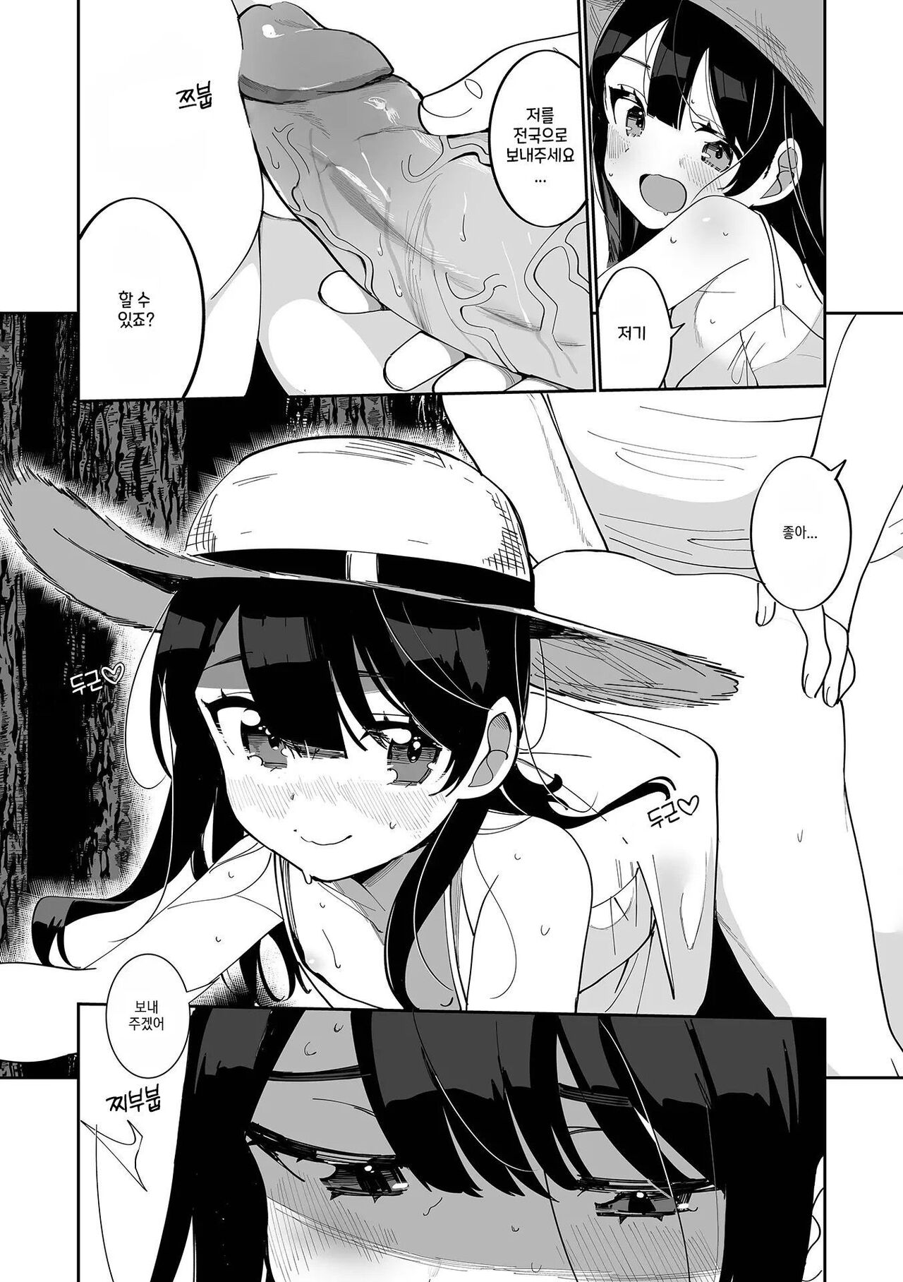 Shouten Sasete Kudasai | 성불시켜주세요 page 8 full