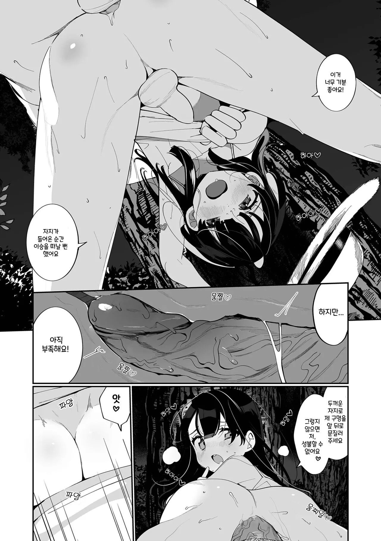 Shouten Sasete Kudasai | 성불시켜주세요 page 9 full