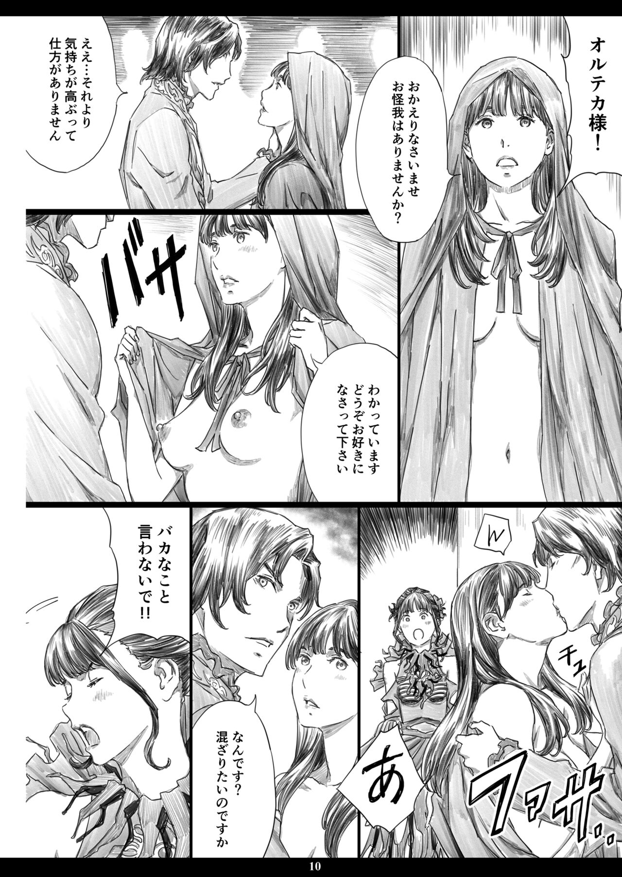 Tsukaisute Kimeseku Seidorei ni Ochita Niku Benki Joou page 9 full