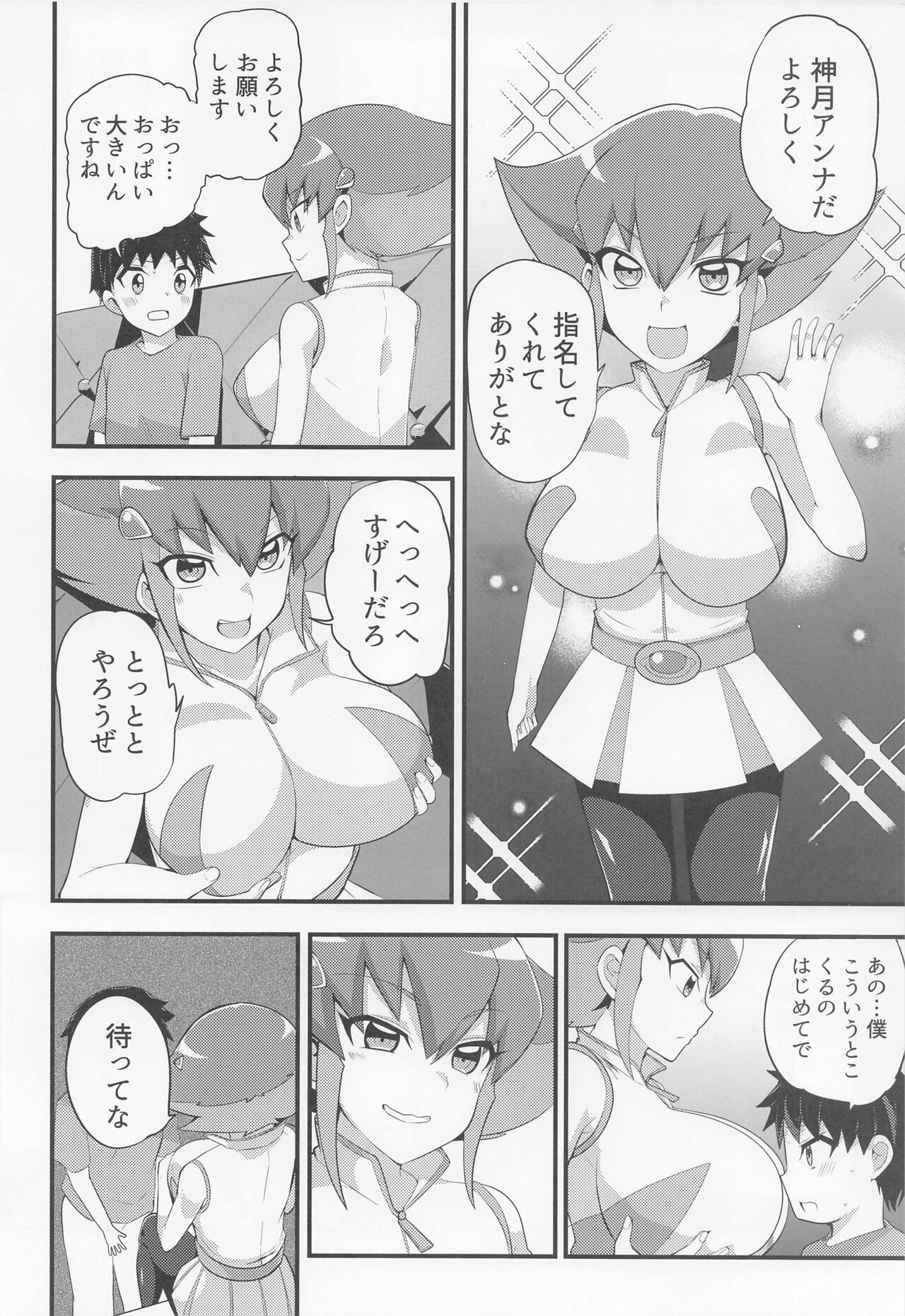 masutaabeshon page 3 full