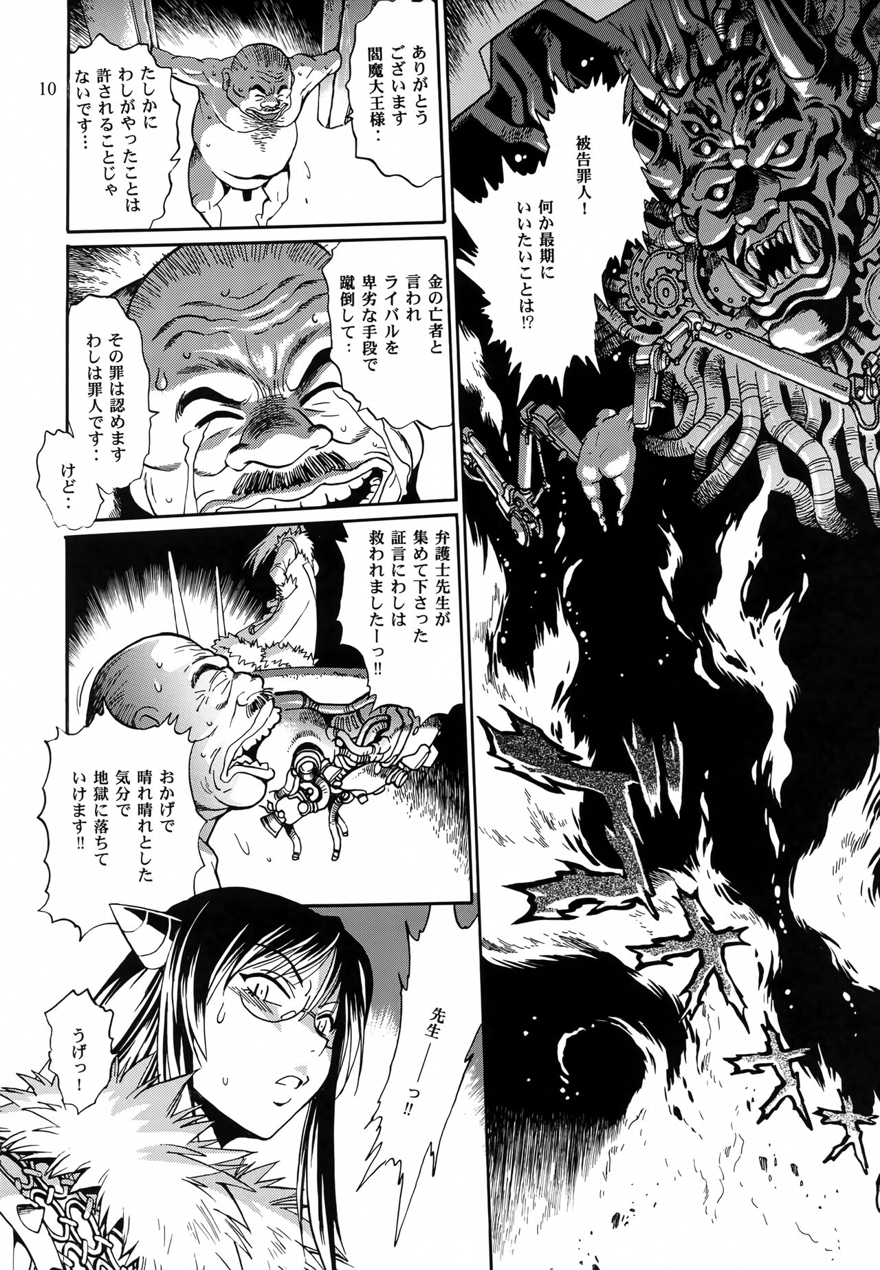 Mishuuroku Sakuhinshuu page 9 full