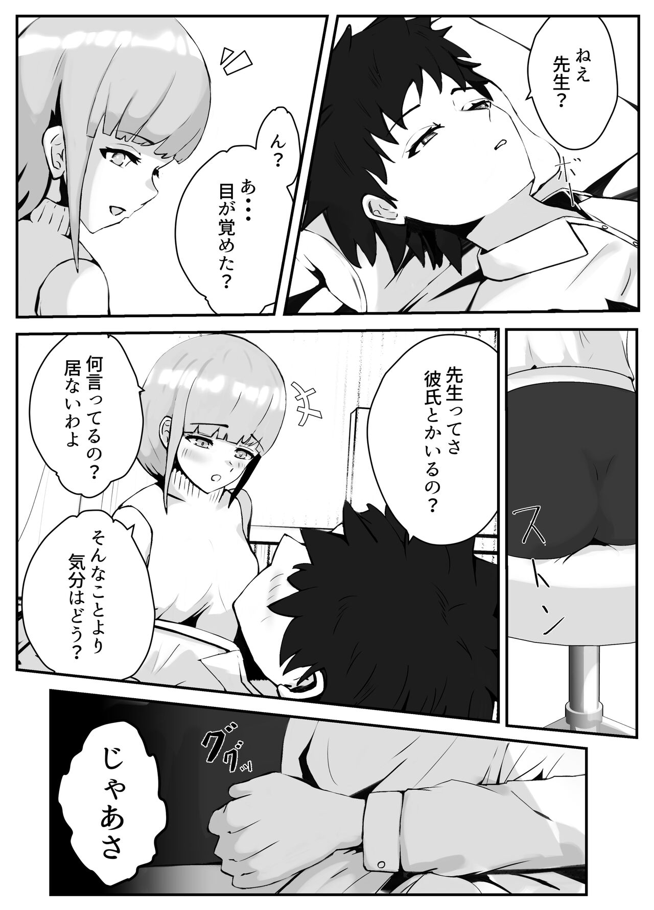 Penisu ga ienai hoken no sensei page 10 full