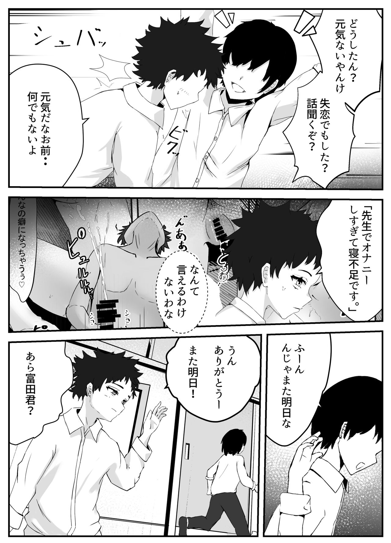 Penisu ga ienai hoken no sensei page 4 full