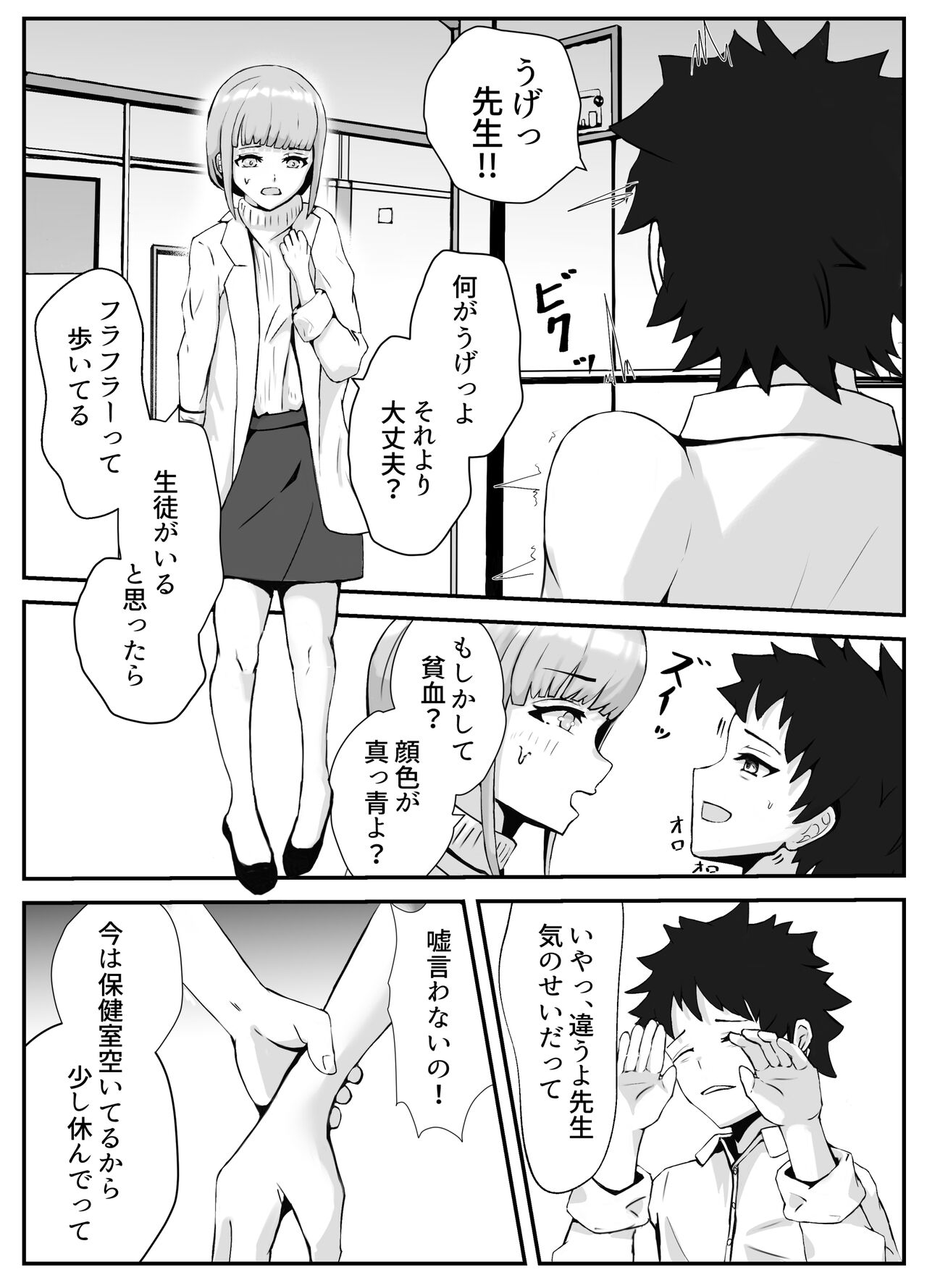 Penisu ga ienai hoken no sensei page 5 full