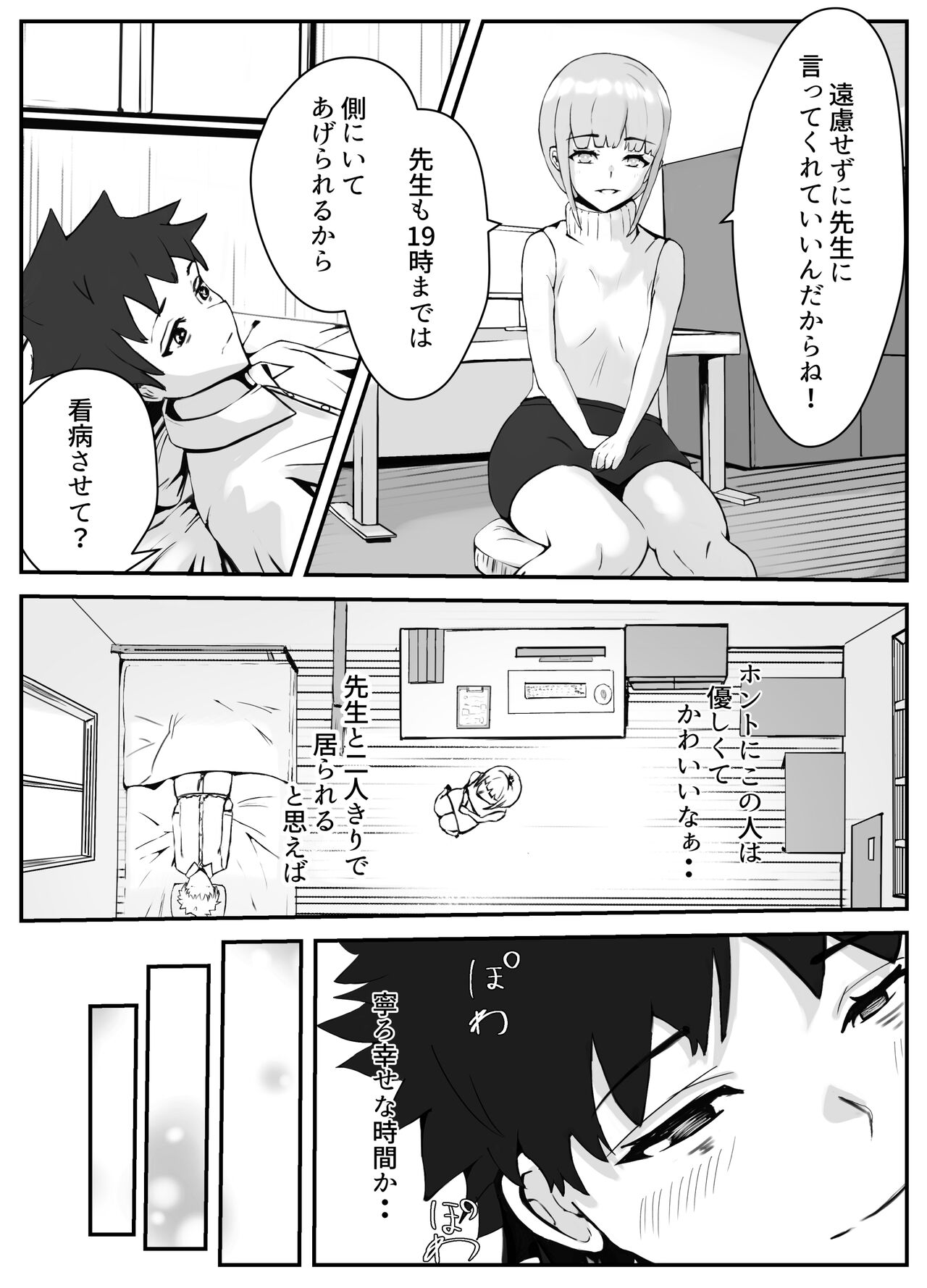 Penisu ga ienai hoken no sensei page 7 full