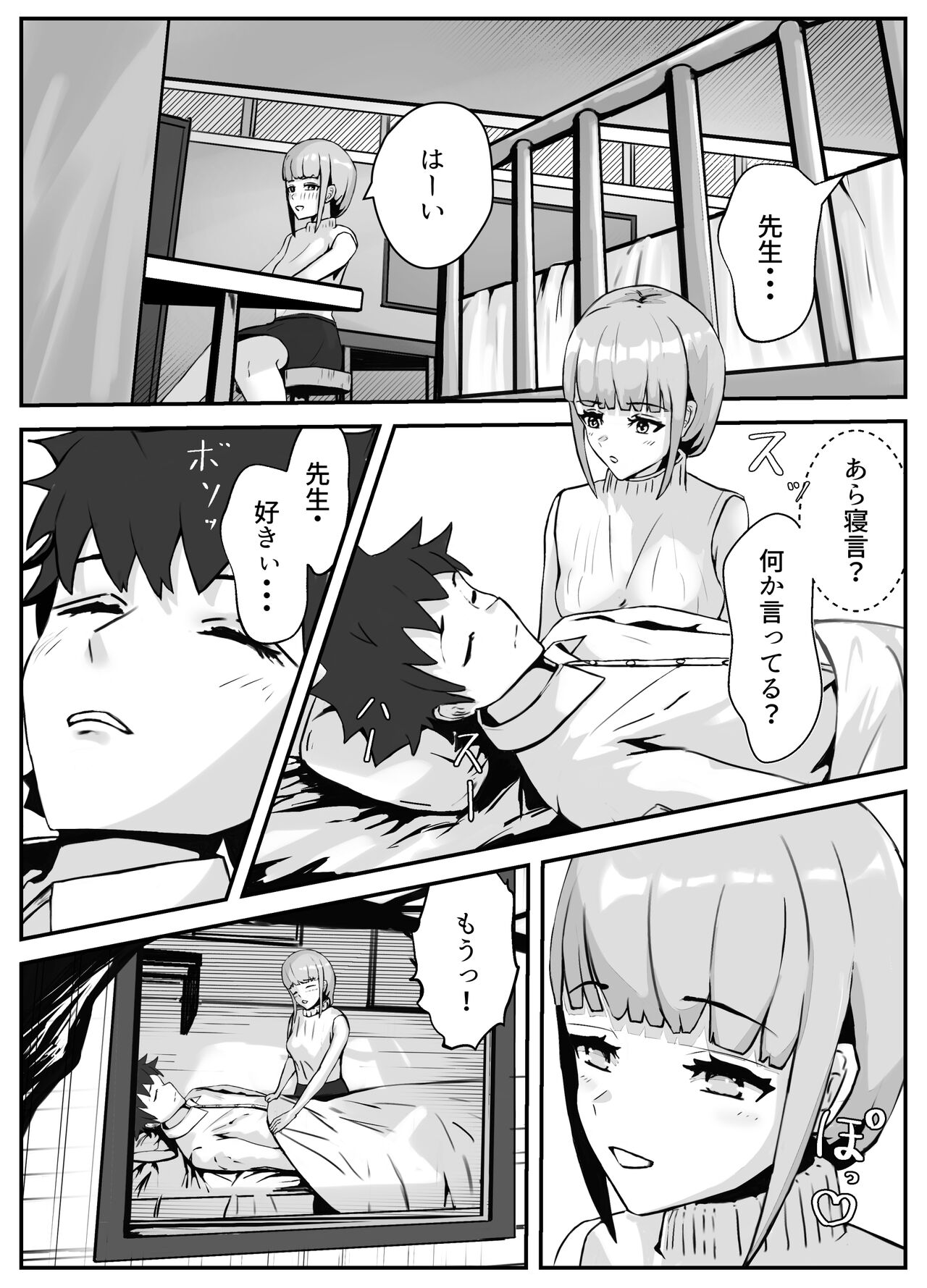 Penisu ga ienai hoken no sensei page 8 full