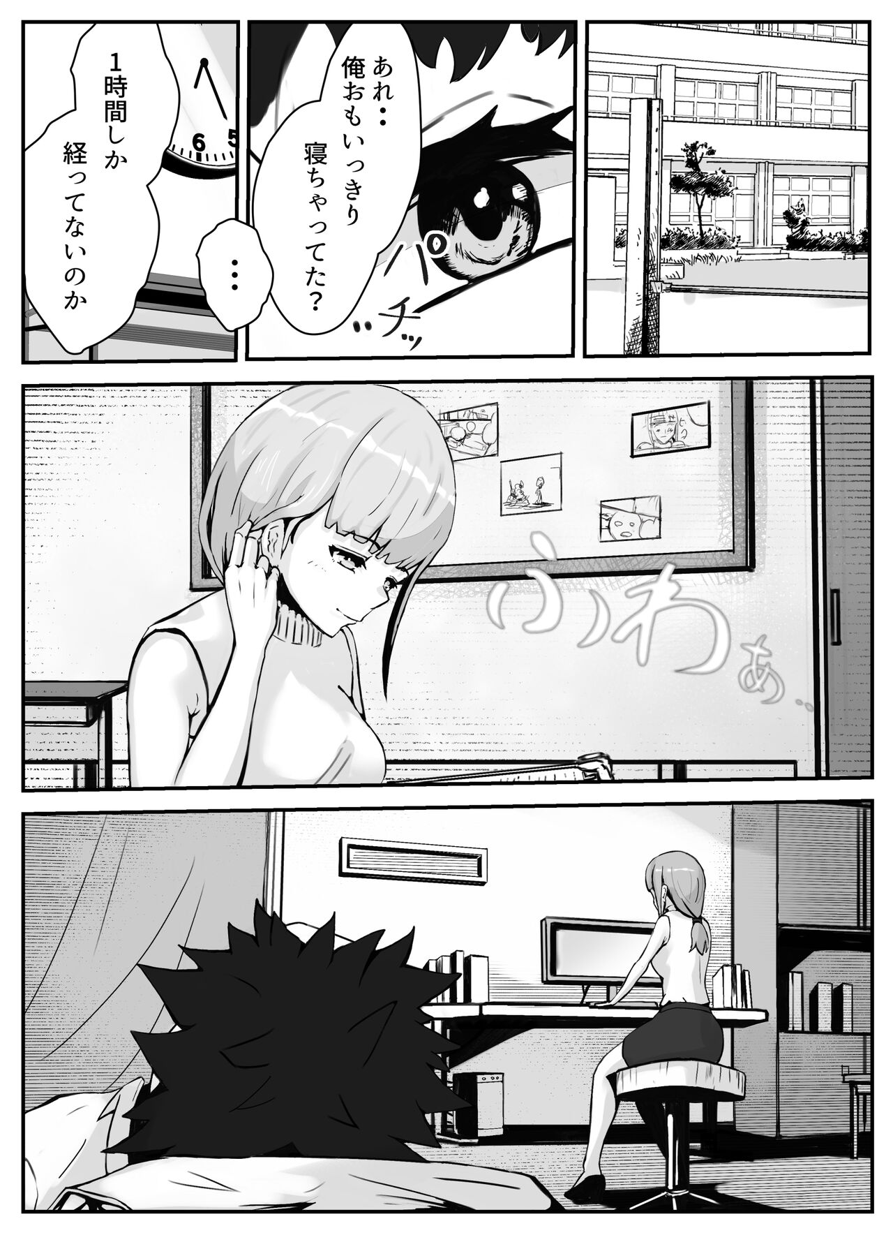 Penisu ga ienai hoken no sensei page 9 full