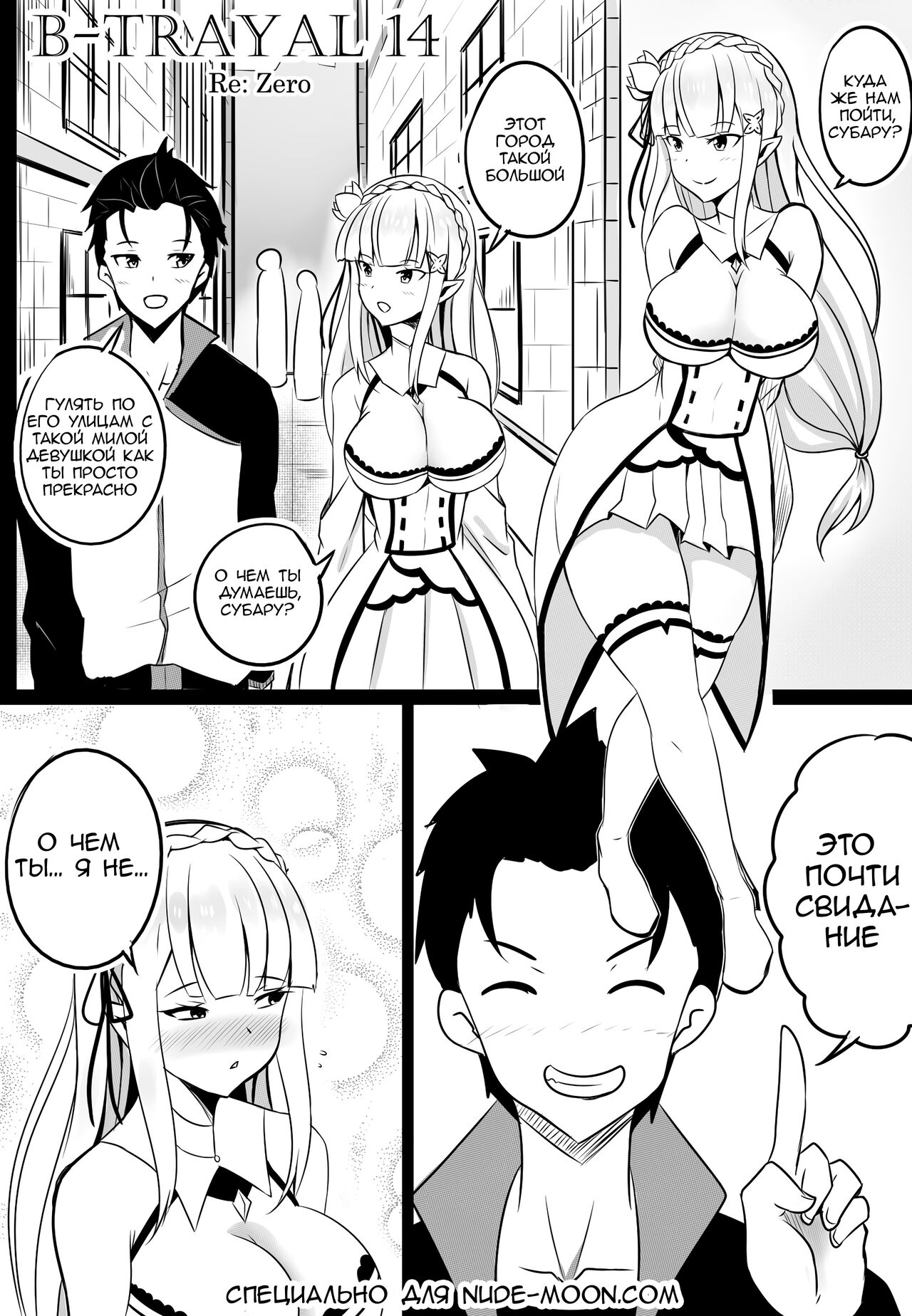 B-Trayal 14 page 3 full