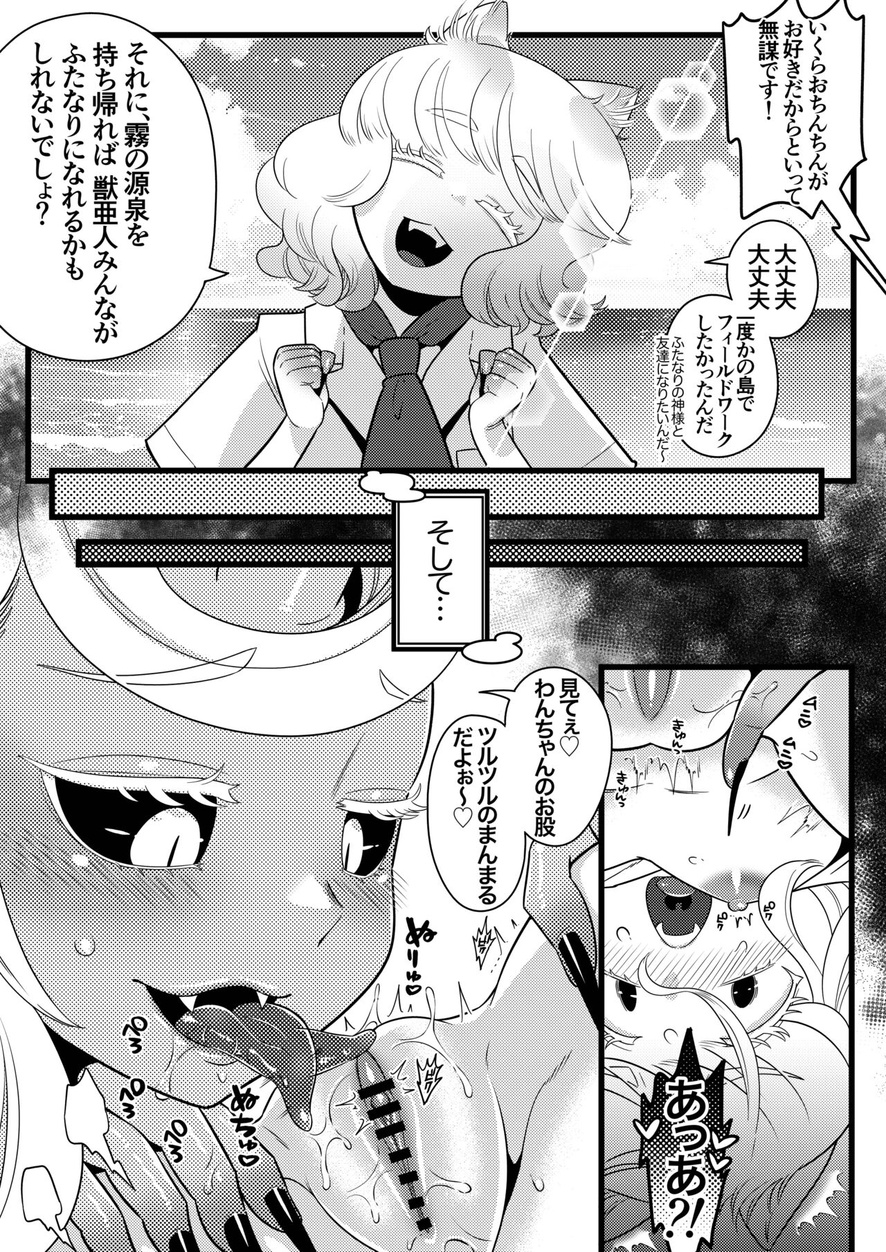 Futanari Oni no Sumu Jima page 10 full