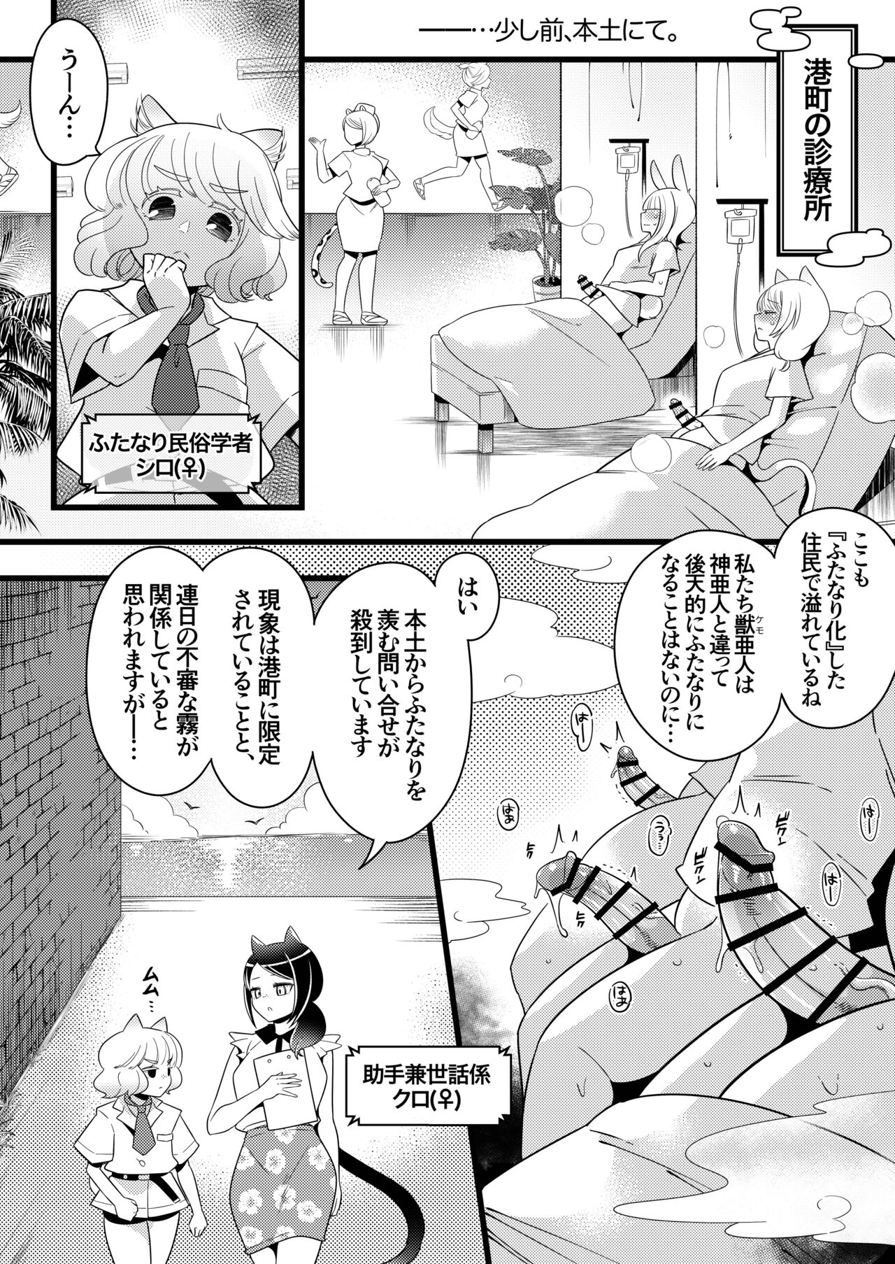 Futanari Oni no Sumu Jima page 8 full