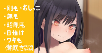 これして欲しいときだけは素直になる妹 cover