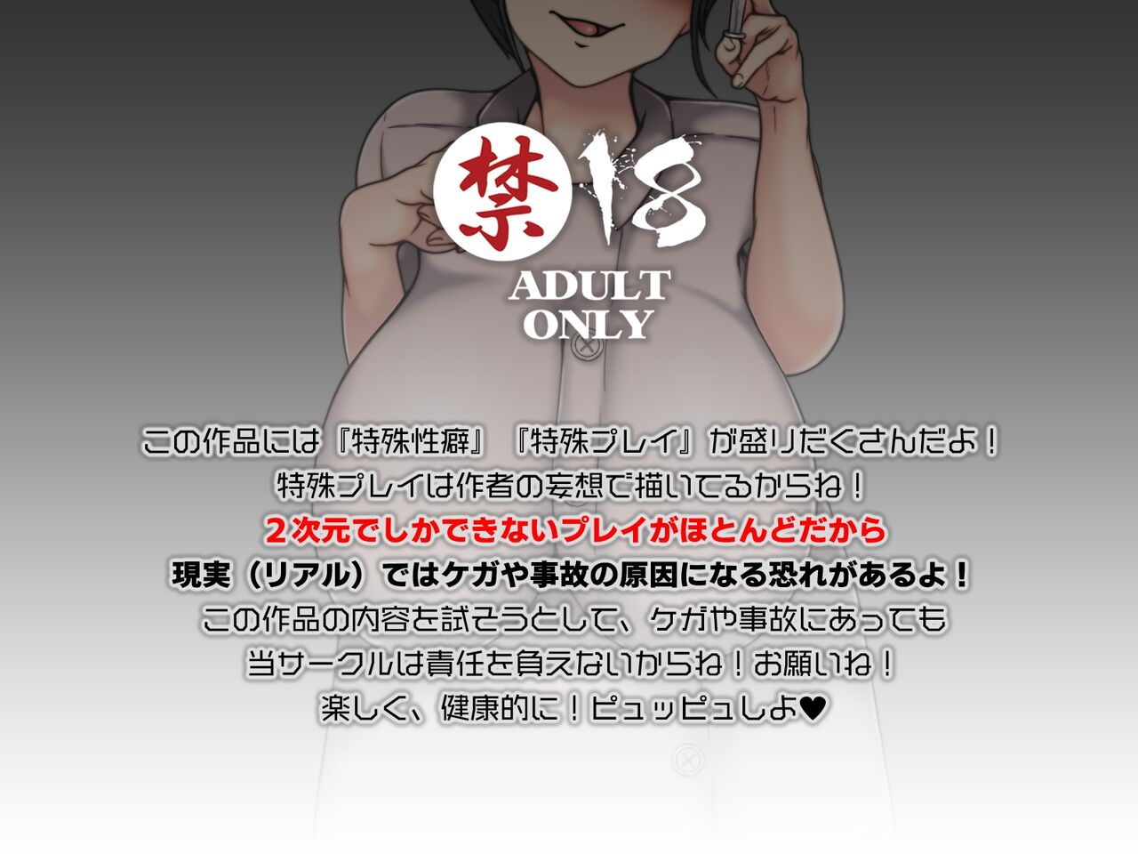 Sakusei Do-S Nurse Mai ~Maso Otoko Mesuiki Kango Kiroku~ page 2 full