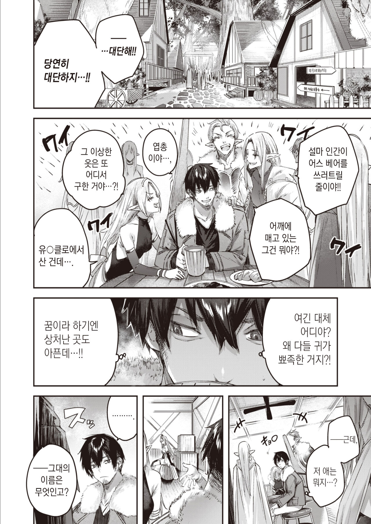 Hunter no Deai wa Elf no Mori de♡ Ch.1 | 독신 헌터의 만남은 엘프의 숲에서♡ 제1화 page 10 full