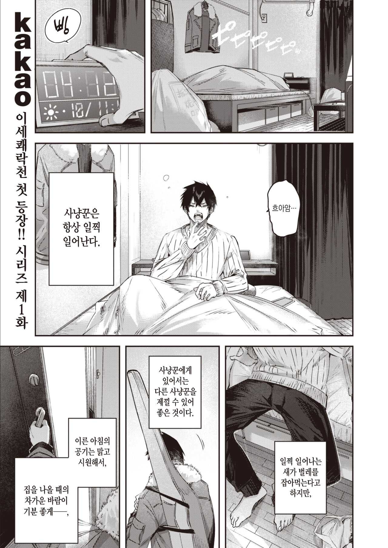 Hunter no Deai wa Elf no Mori de♡ Ch.1 | 독신 헌터의 만남은 엘프의 숲에서♡ 제1화 page 3 full
