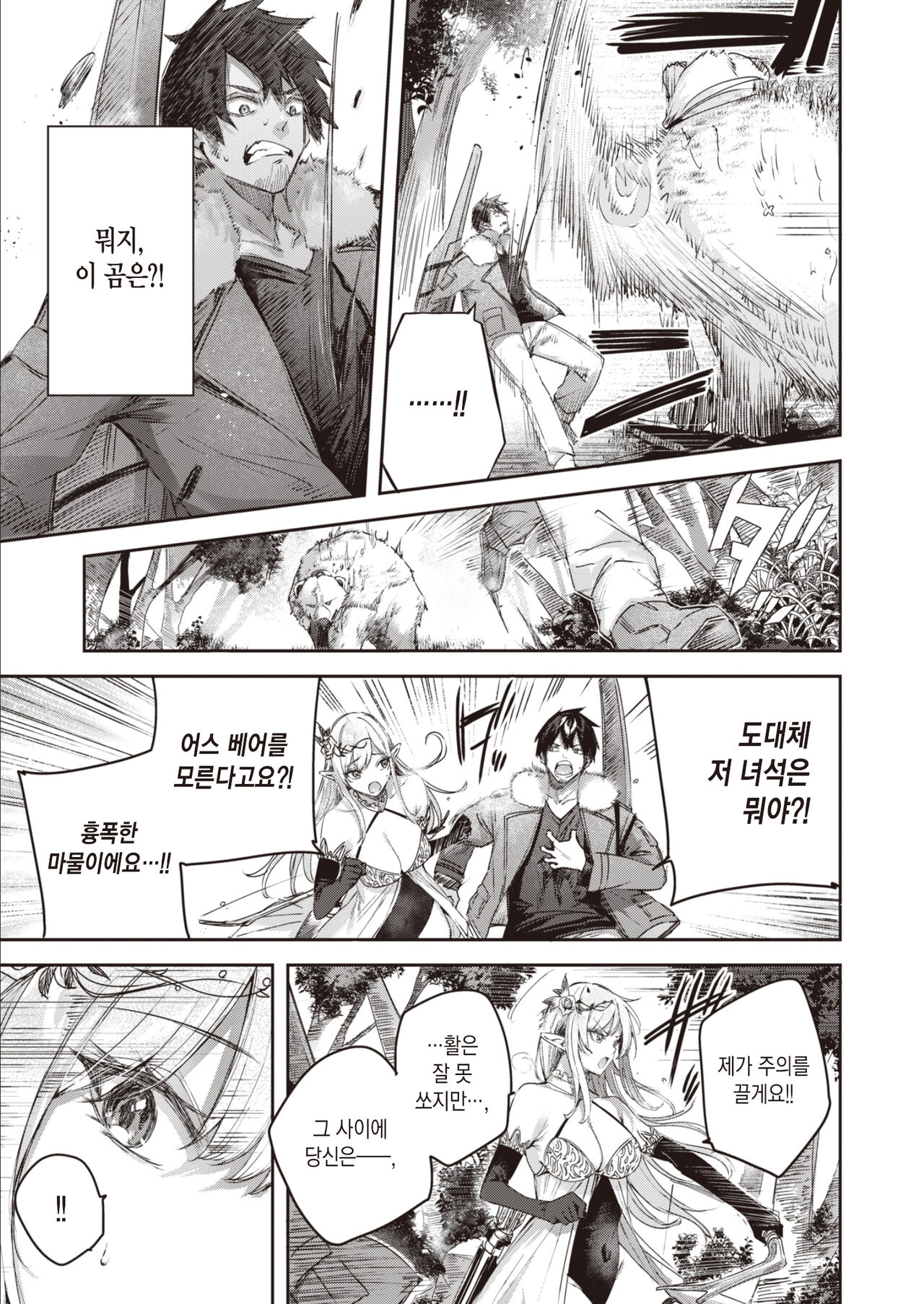 Hunter no Deai wa Elf no Mori de♡ Ch.1 | 독신 헌터의 만남은 엘프의 숲에서♡ 제1화 page 7 full