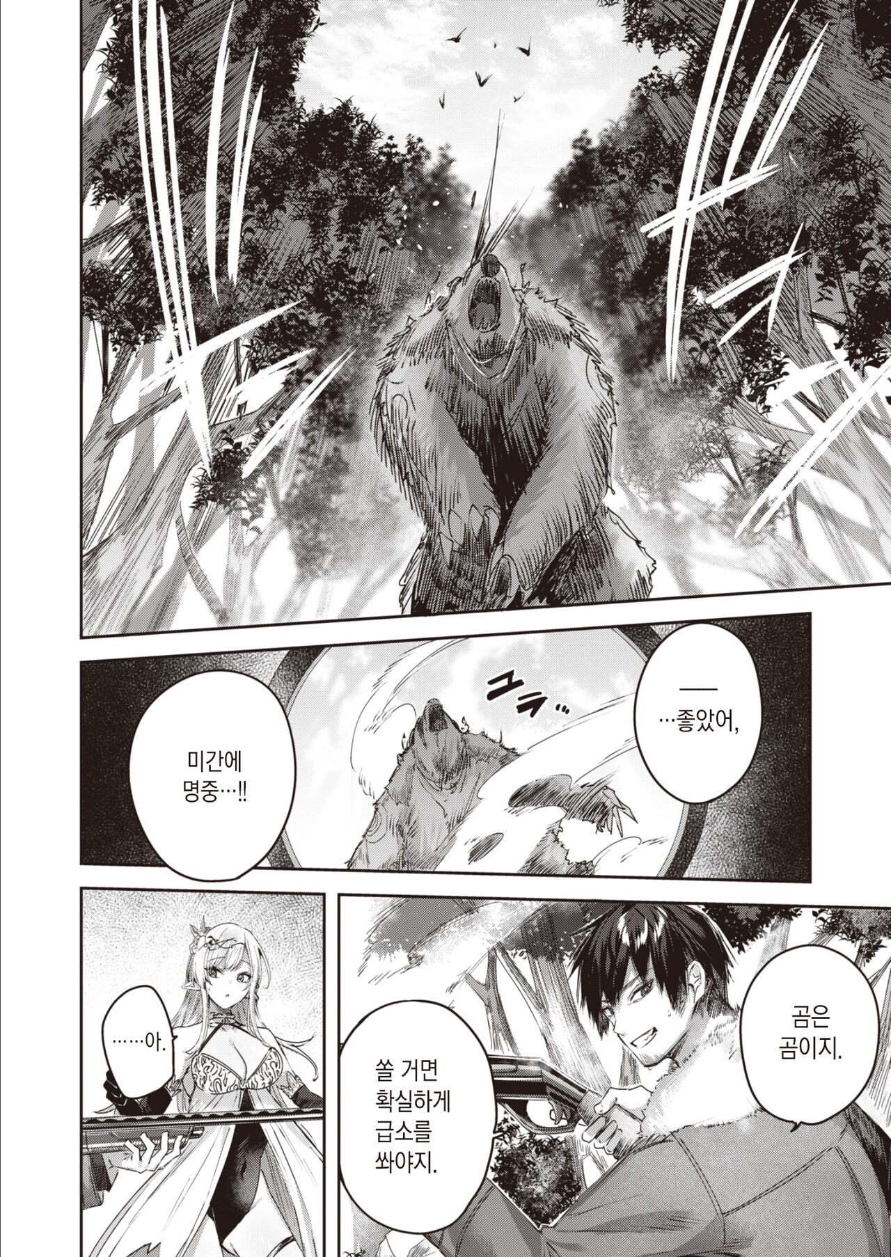 Hunter no Deai wa Elf no Mori de♡ Ch.1 | 독신 헌터의 만남은 엘프의 숲에서♡ 제1화 page 8 full