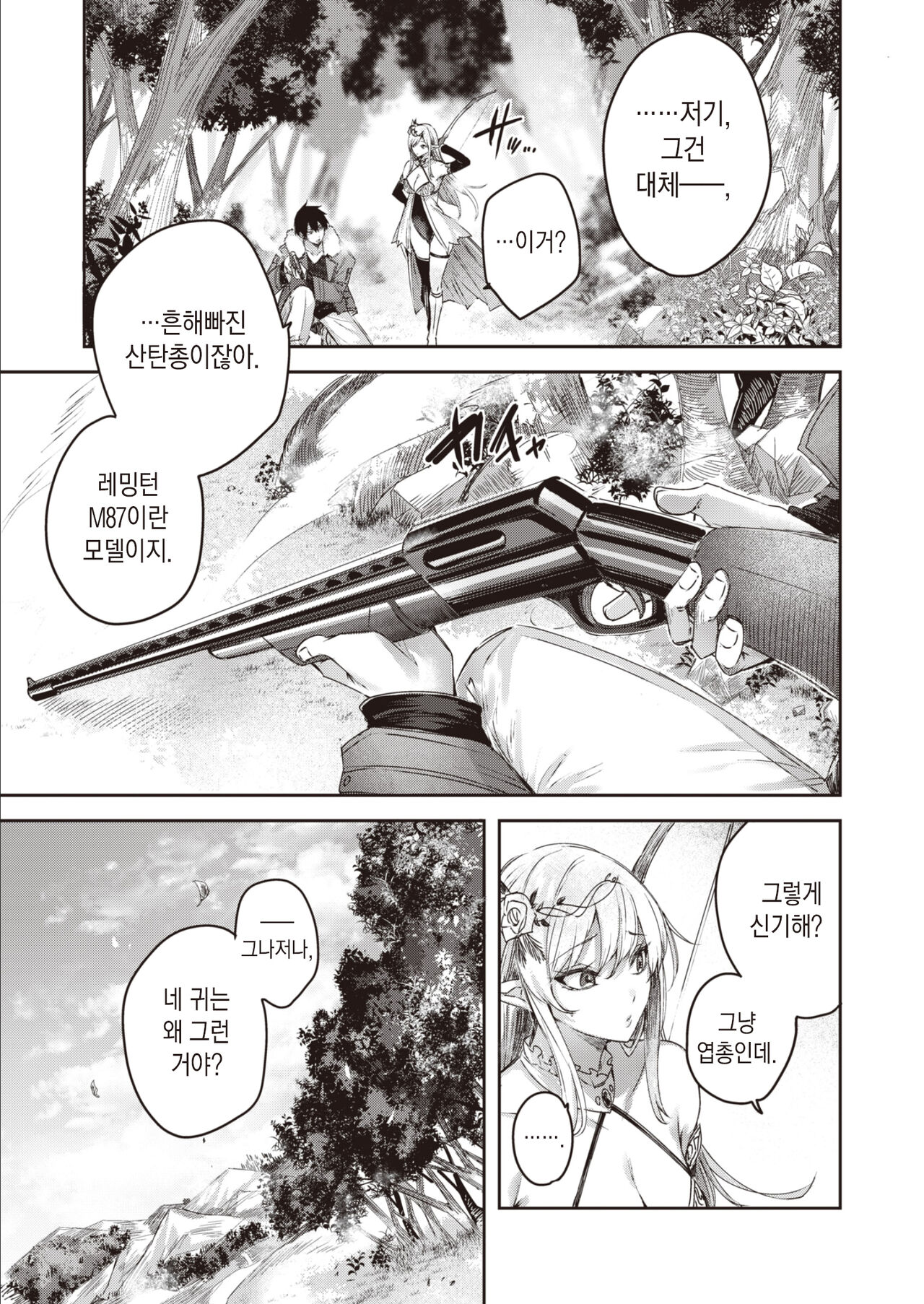 Hunter no Deai wa Elf no Mori de♡ Ch.1 | 독신 헌터의 만남은 엘프의 숲에서♡ 제1화 page 9 full