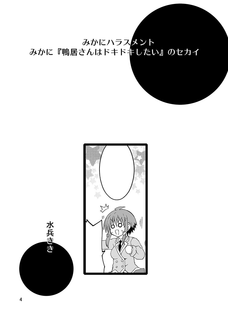 Mika ni Harassment - Mika ni "Kamoi-san wa Doki Doki-shitai" no Sekai page 3 full