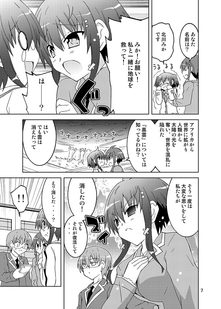 Mika ni Harassment - Mika ni "Kamoi-san wa Doki Doki-shitai" no Sekai page 6 full