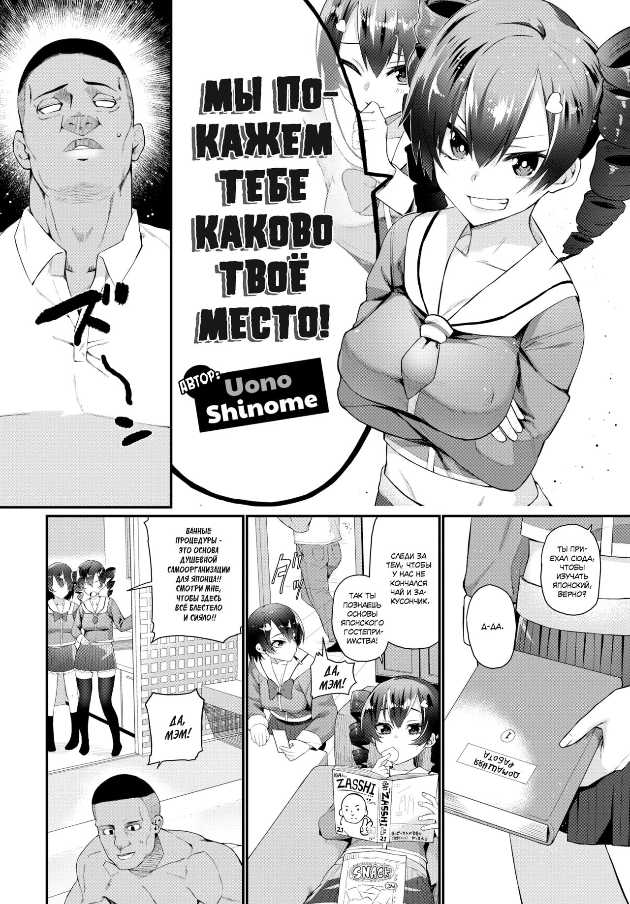 We'll Make Sure You Know Your Place | Мы покажем тебе каково твоё место! page 2 full