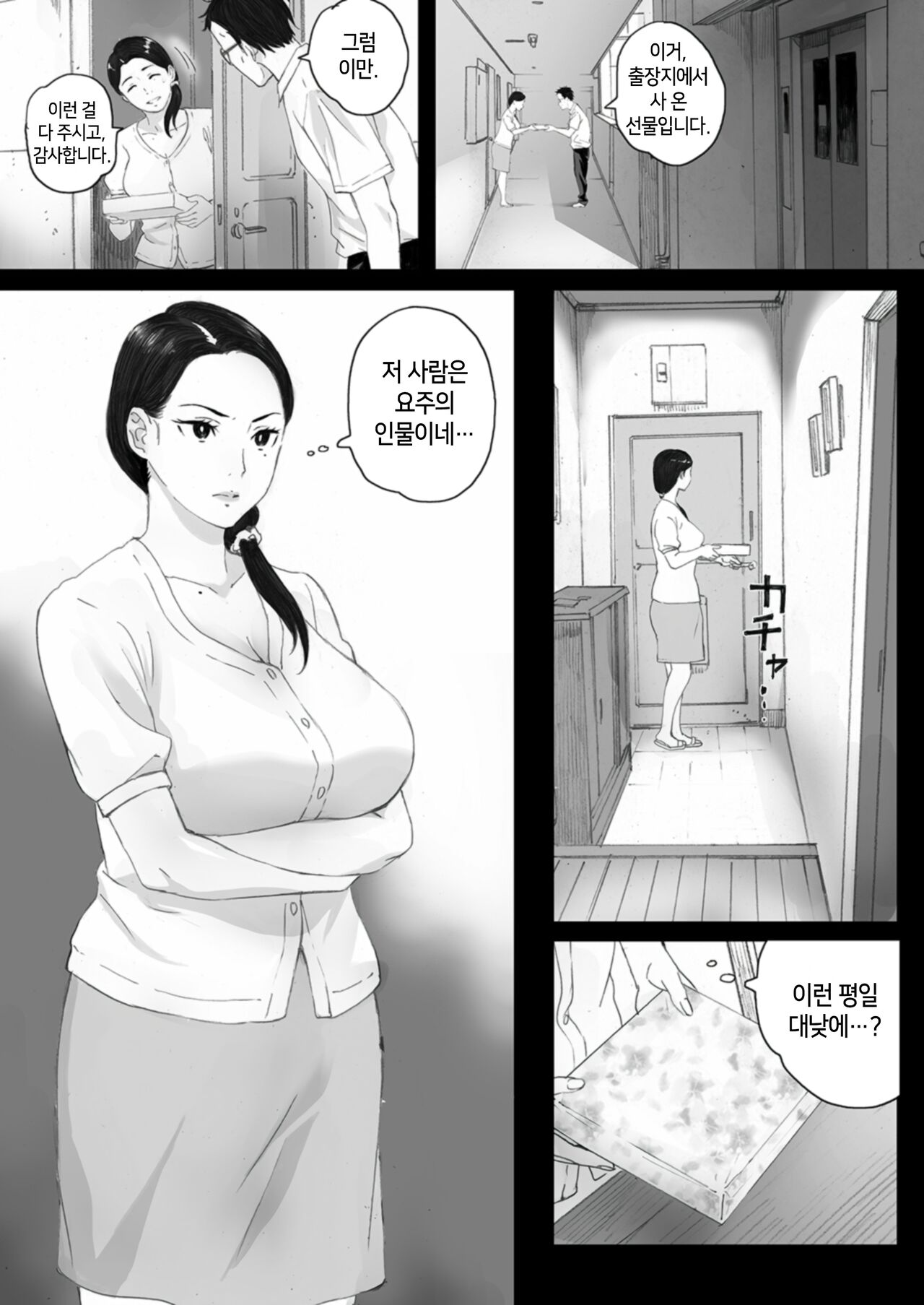 Haramase Game page 10 full