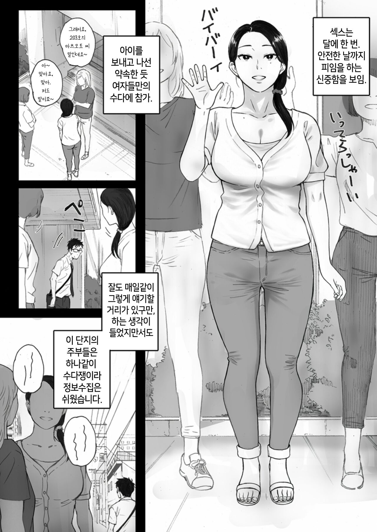 Haramase Game page 3 full
