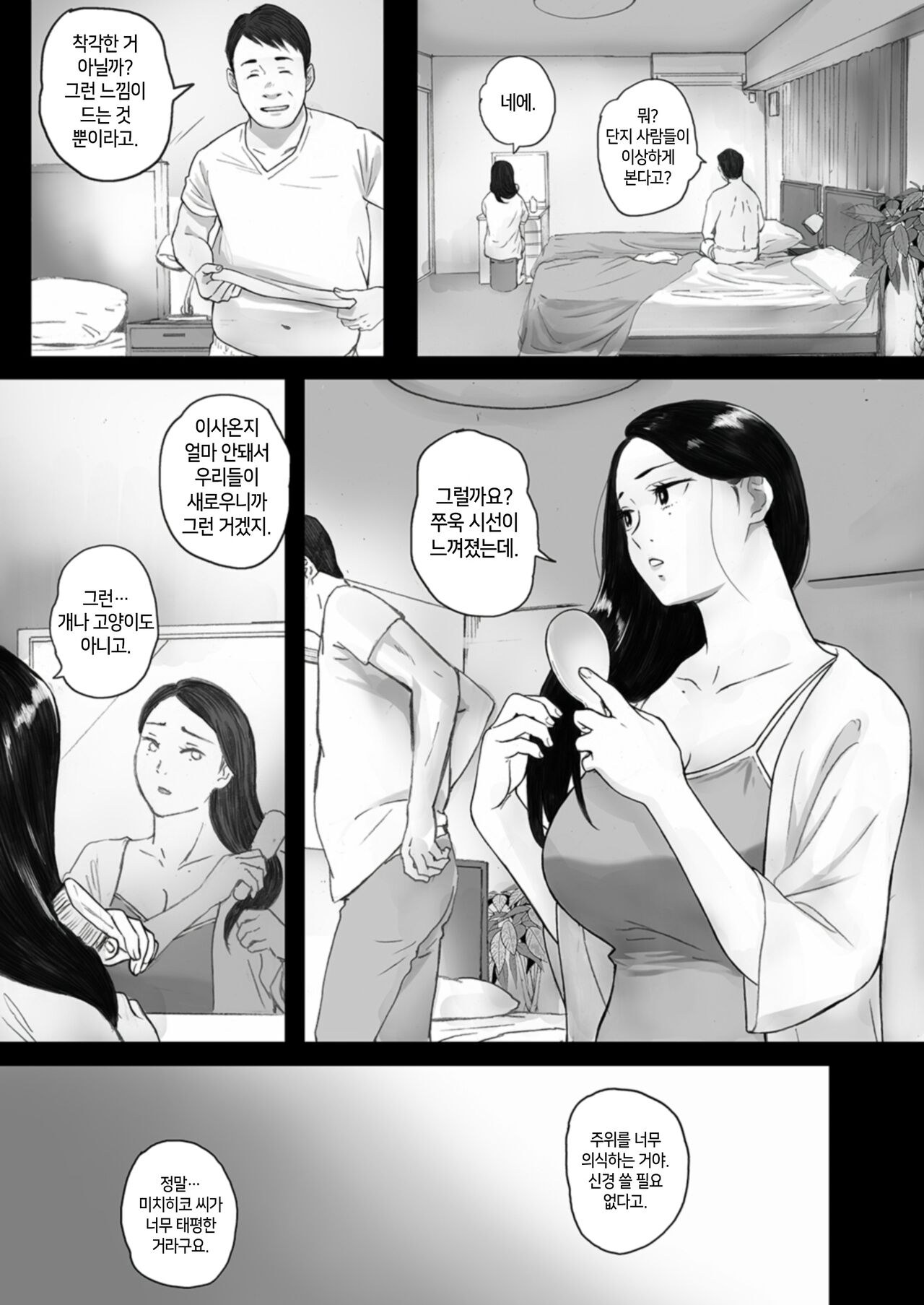 Haramase Game page 6 full