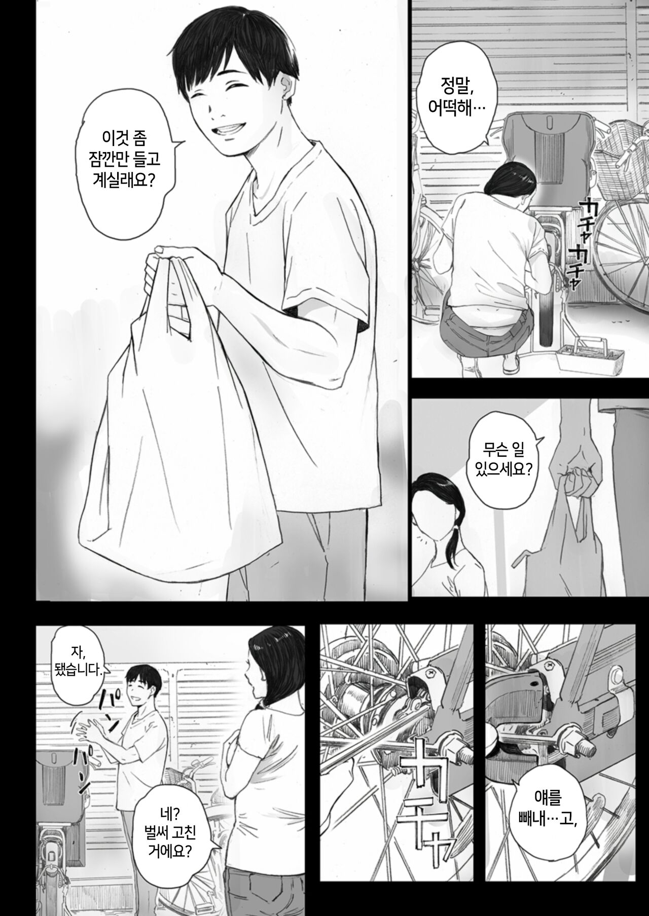 Haramase Game page 7 full