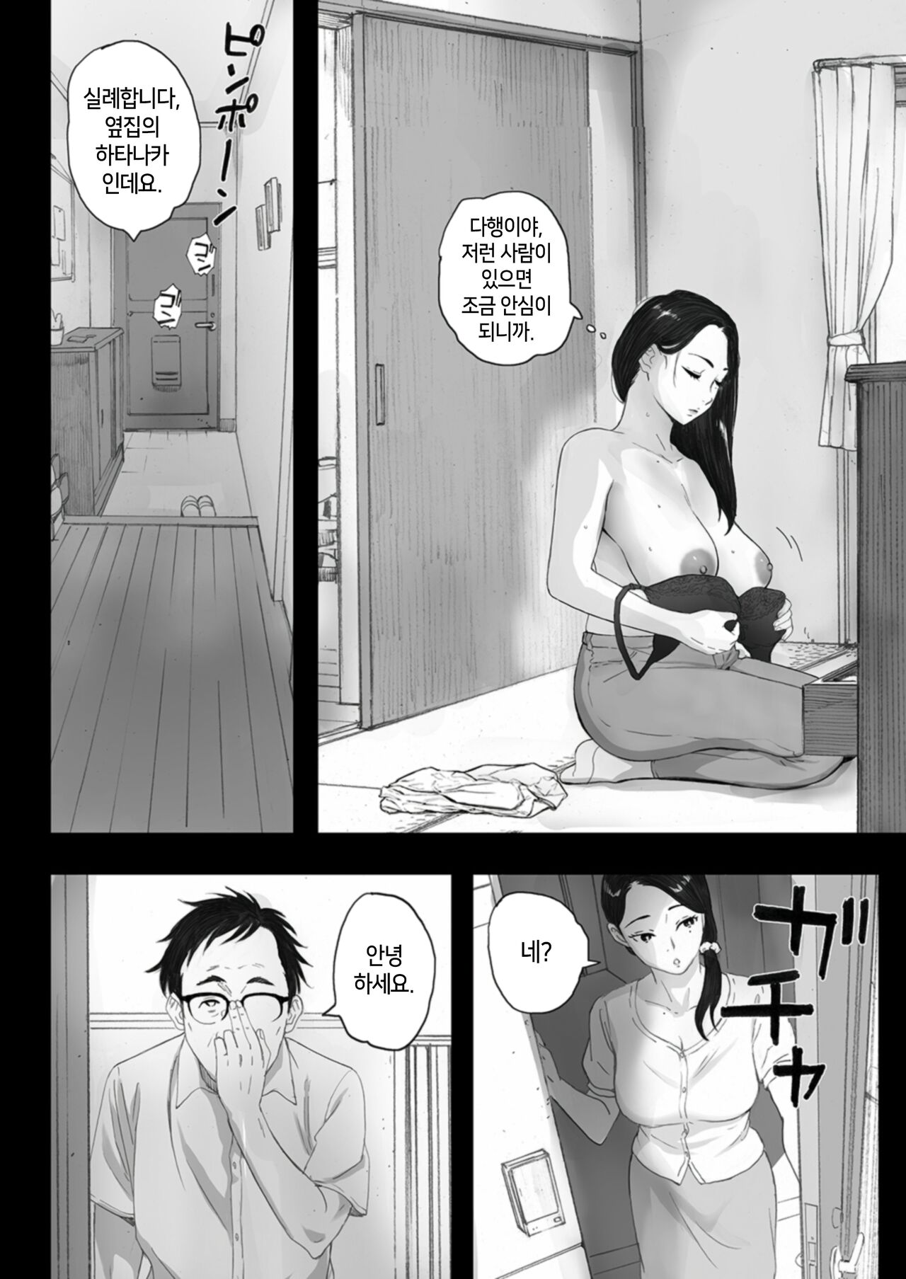 Haramase Game page 9 full