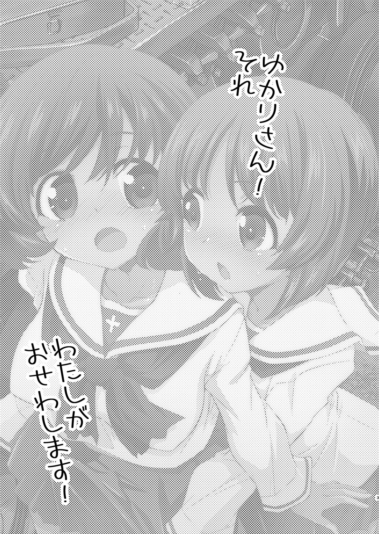 Yukari-san! Sore Watashi ga Osewa shimasu! page 3 full