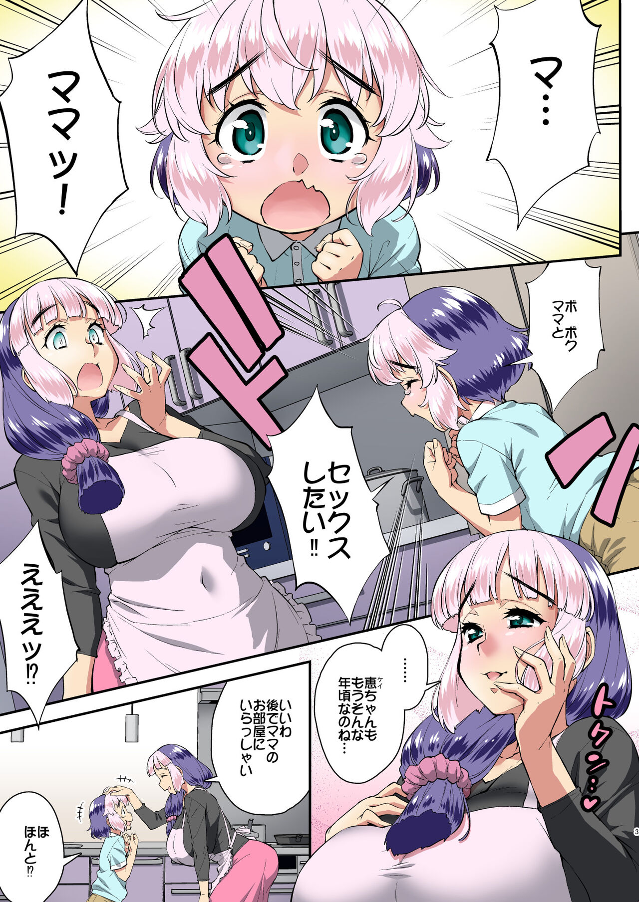 Boku to Futanari Mama no Amaama Fudeoro-sex page 3 full